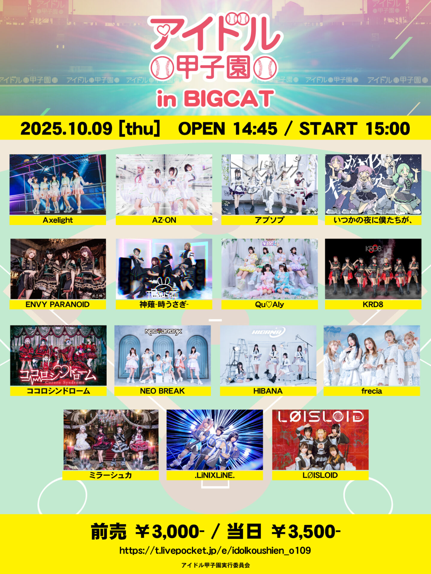 アイドル甲子園 in BIGCAT