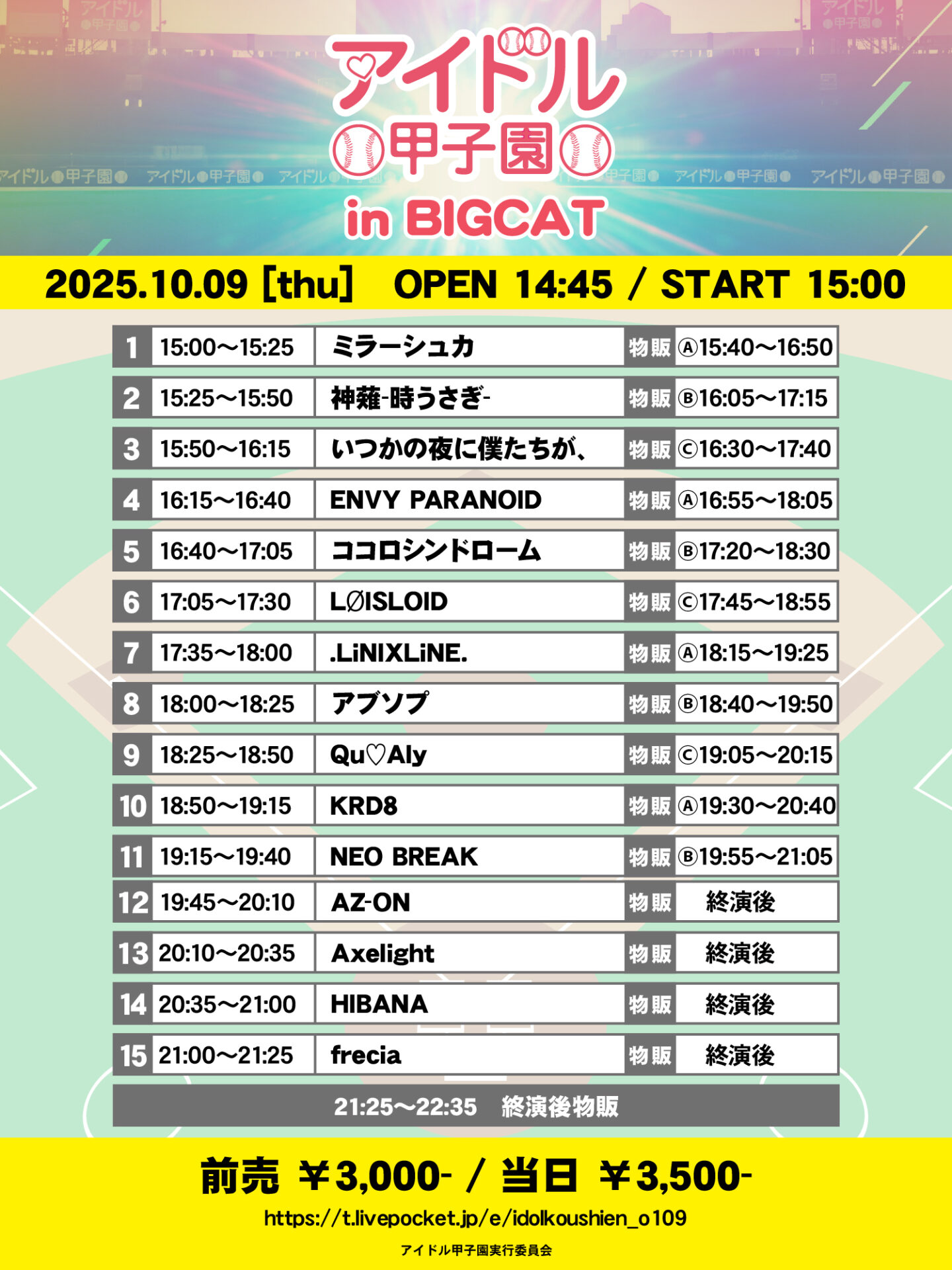 アイドル甲子園 in BIGCAT