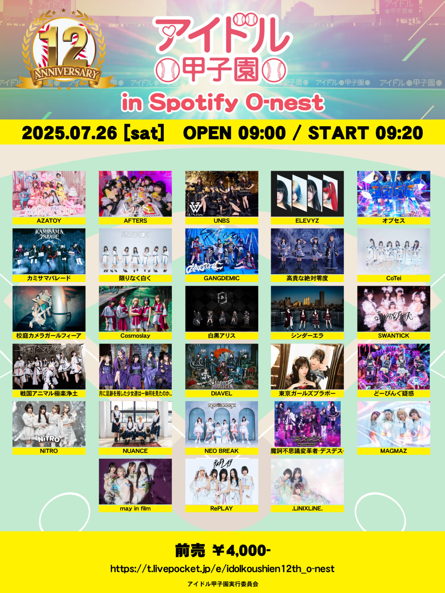12th Anniversary「アイドル甲子園 in Spotify O-nest」