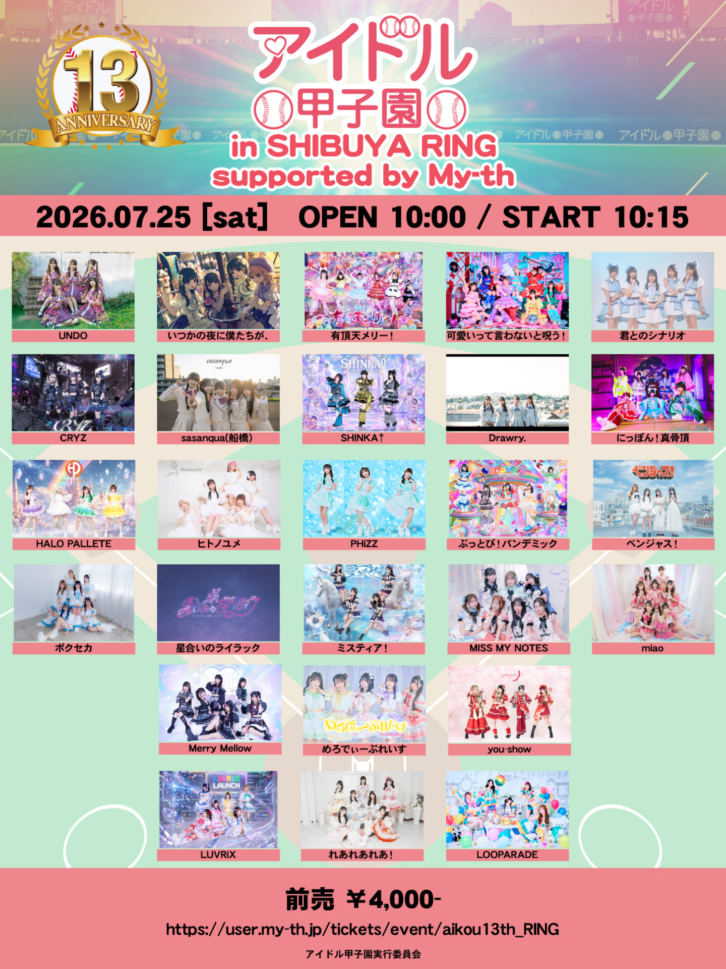 13th Anniversary「アイドル甲子園 in SHIBUYA RING」supported by My-th