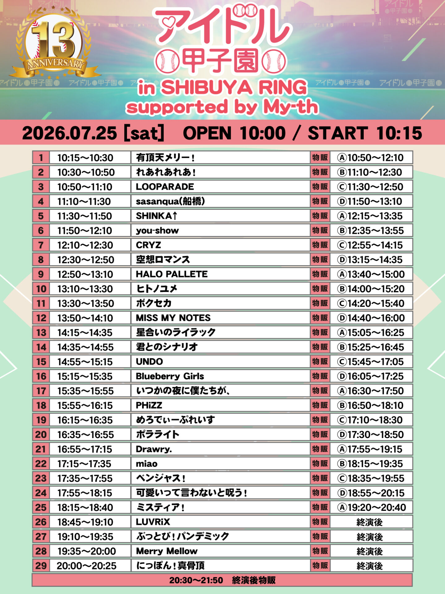 13th Anniversary「アイドル甲子園 in SHIBUYA RING」supported by My-th