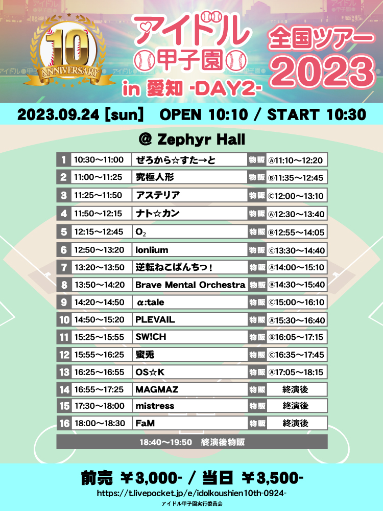 「アイドル甲子園 全国ツアー2023 in 愛知」-DAY2- @Zephyr Hall