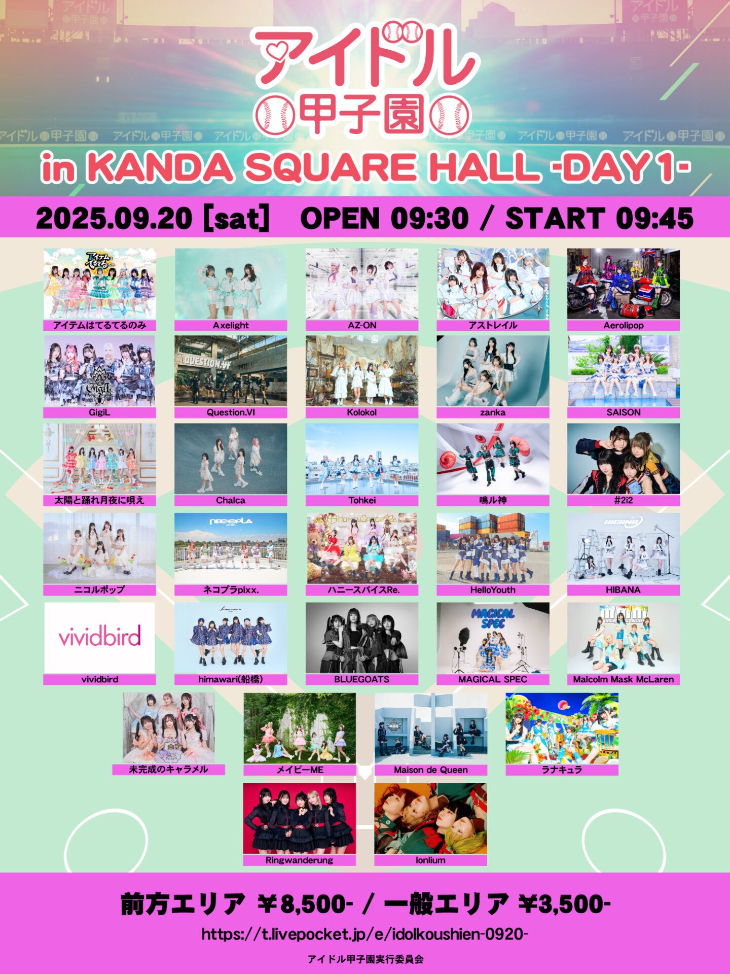 「アイドル甲子園 in KANDA SQUARE HALL」-DAY1-