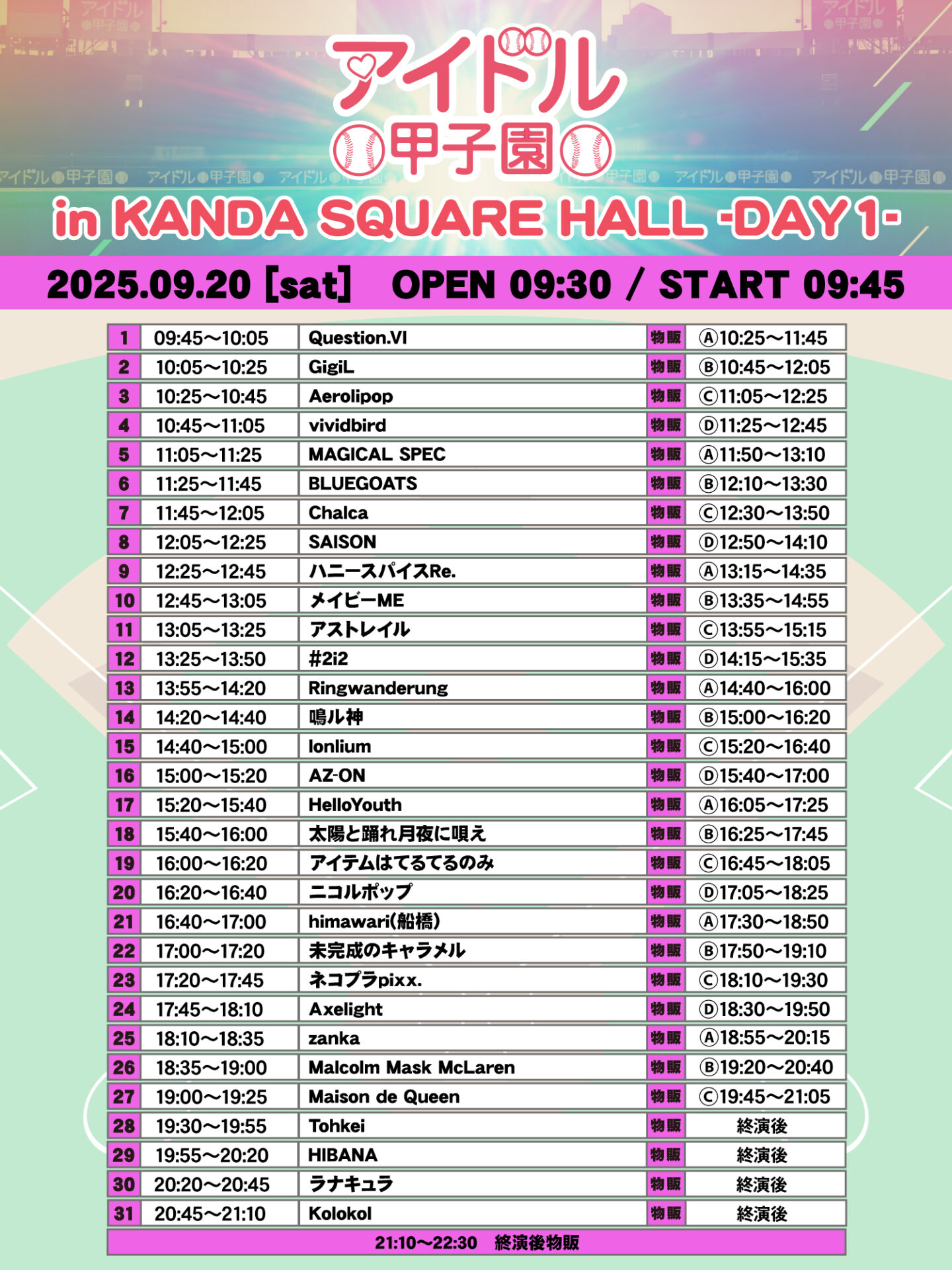 「アイドル甲子園 in KANDA SQUARE HALL」-DAY1-