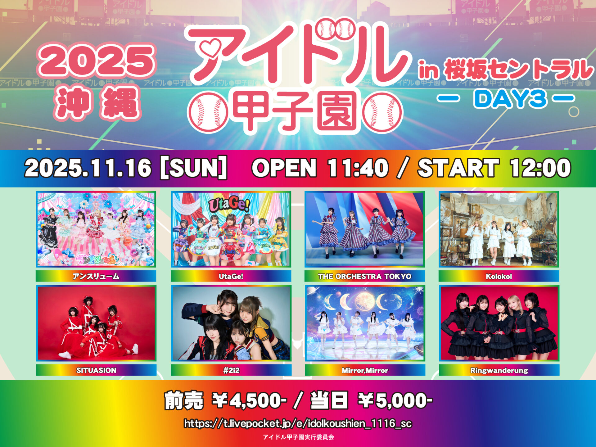 「アイドル甲子園 in 桜坂セントラル」-DAY3-