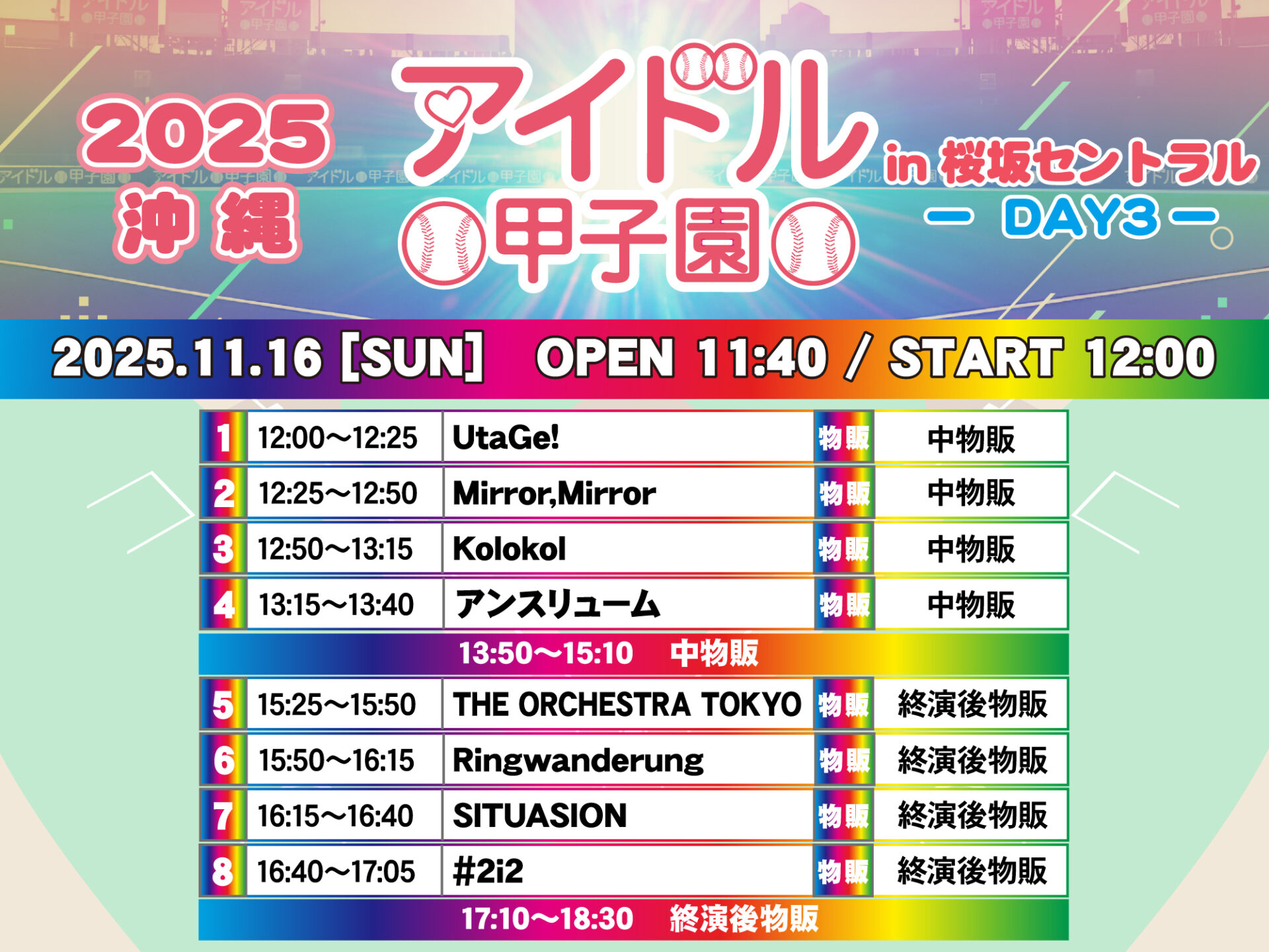 「アイドル甲子園 in 桜坂セントラル」-DAY3-