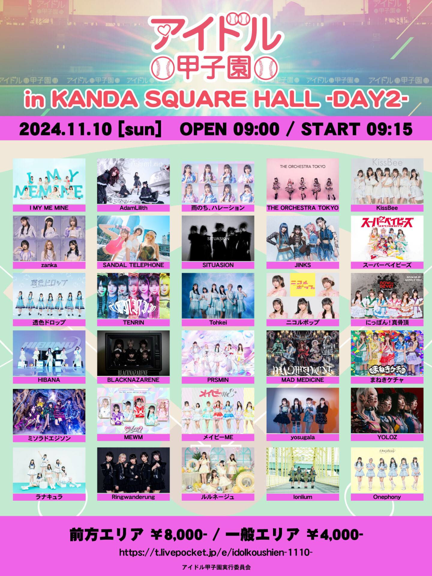 「アイドル甲子園 in KANDA SQUARE HALL」-DAY2-