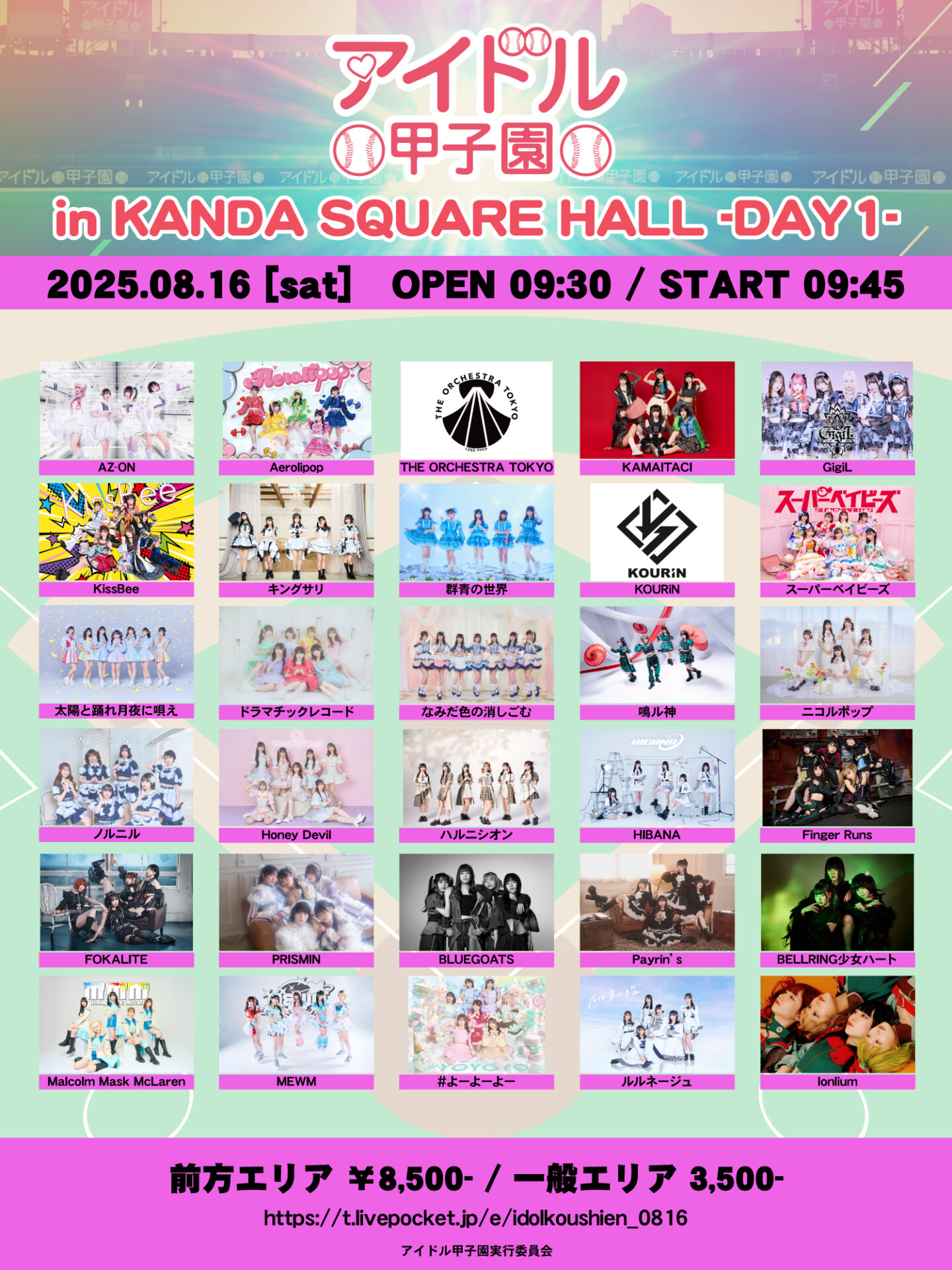 「アイドル甲子園 in KANDA SQUARE HALL」-DAY1-