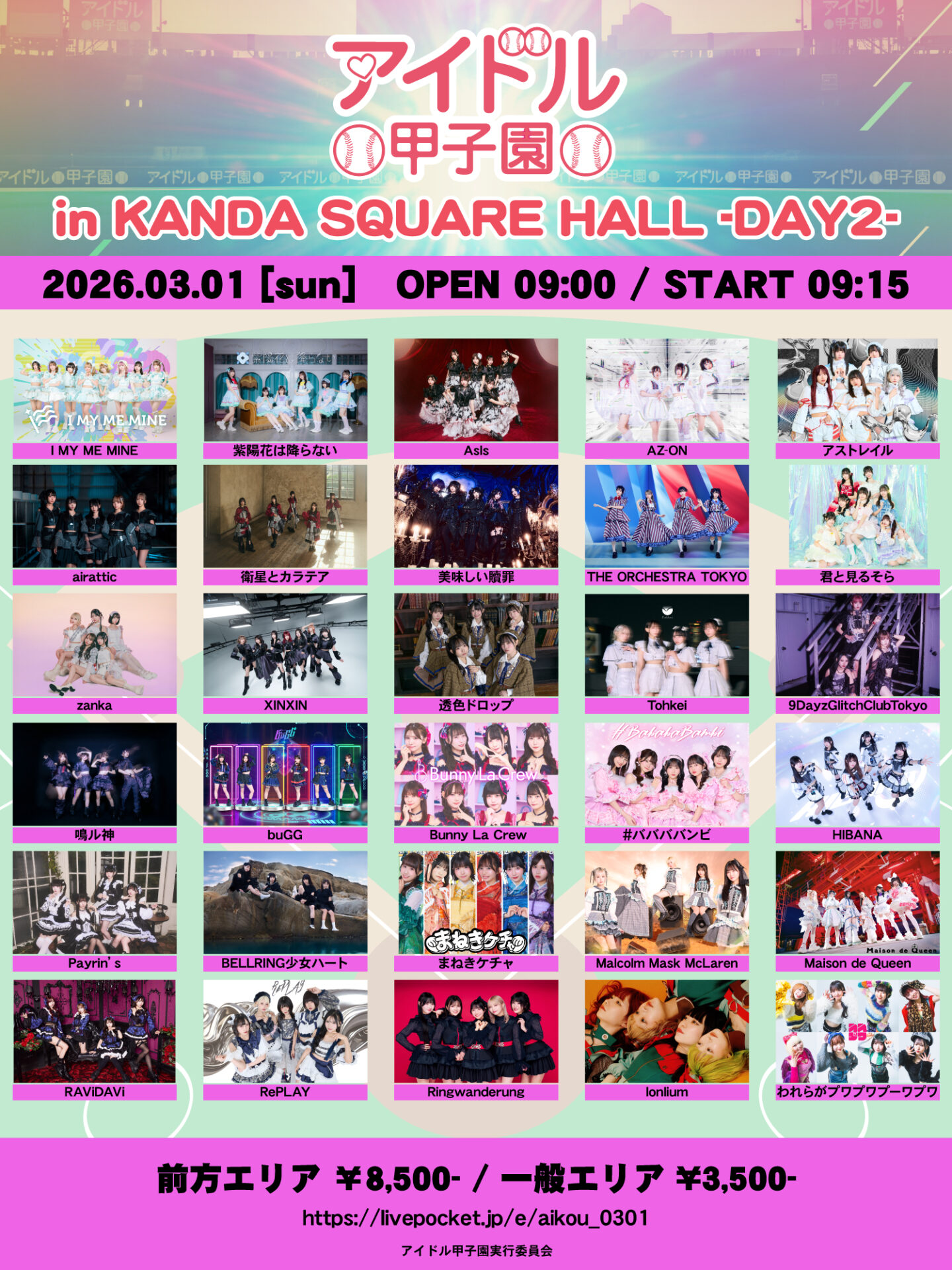 「アイドル甲子園 in KANDA SQUARE HALL」-DAY2-