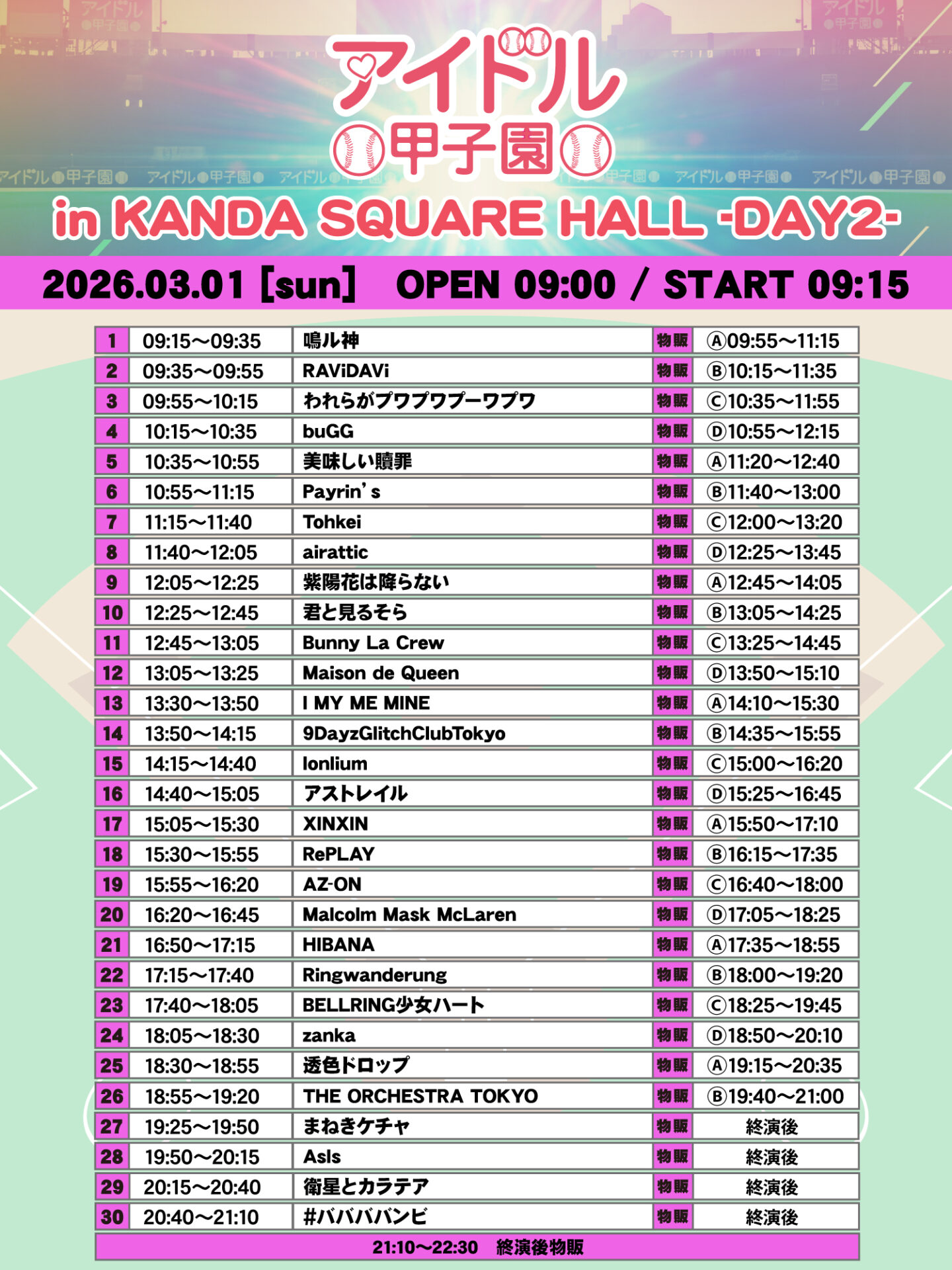 「アイドル甲子園 in KANDA SQUARE HALL」-DAY2-