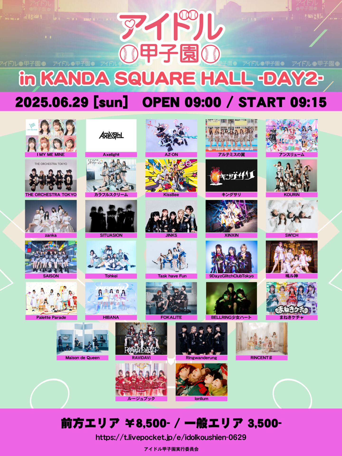 「アイドル甲子園 in KANDA SQUARE HALL」-DAY2-