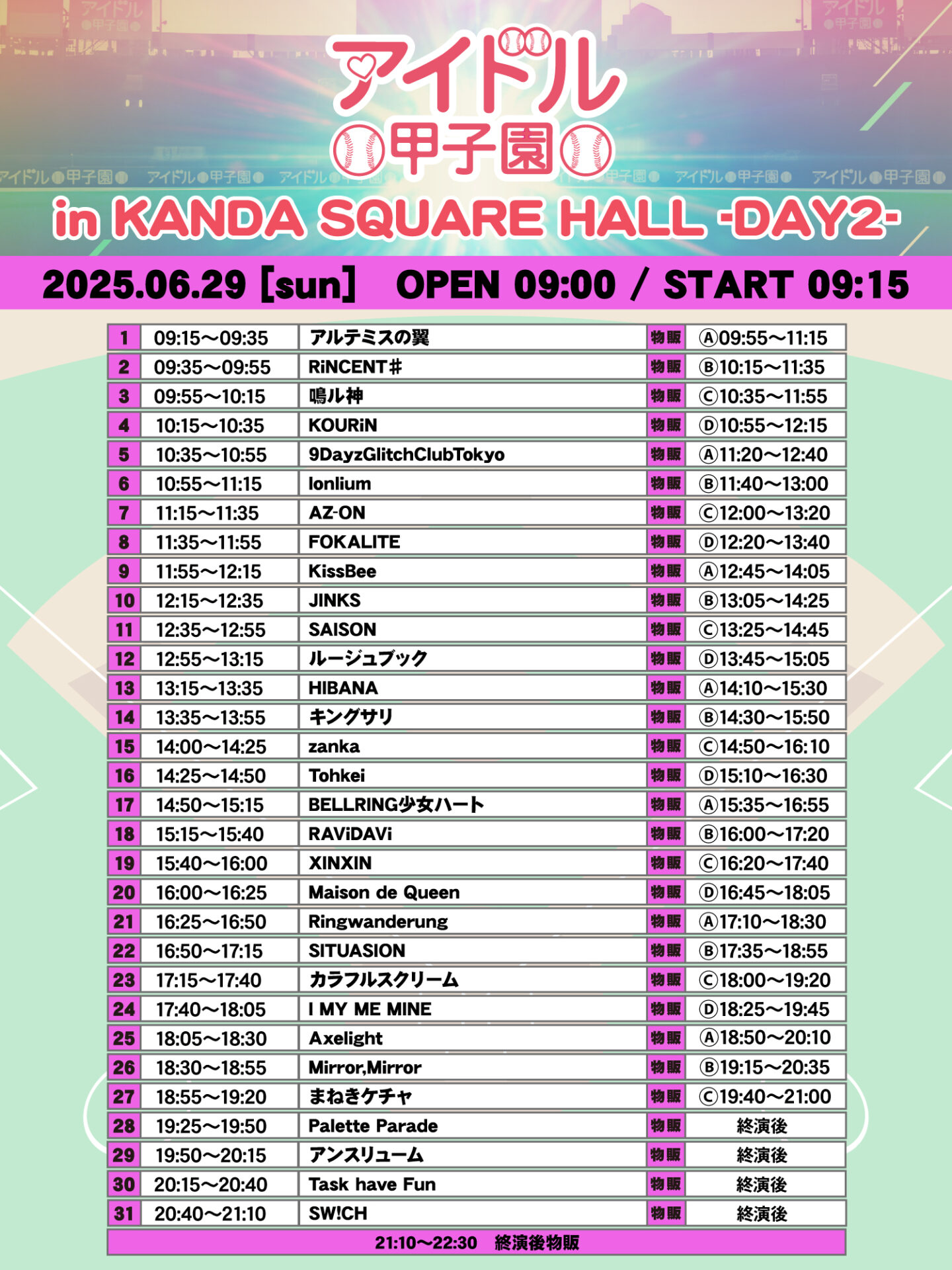 「アイドル甲子園 in KANDA SQUARE HALL」-DAY2-
