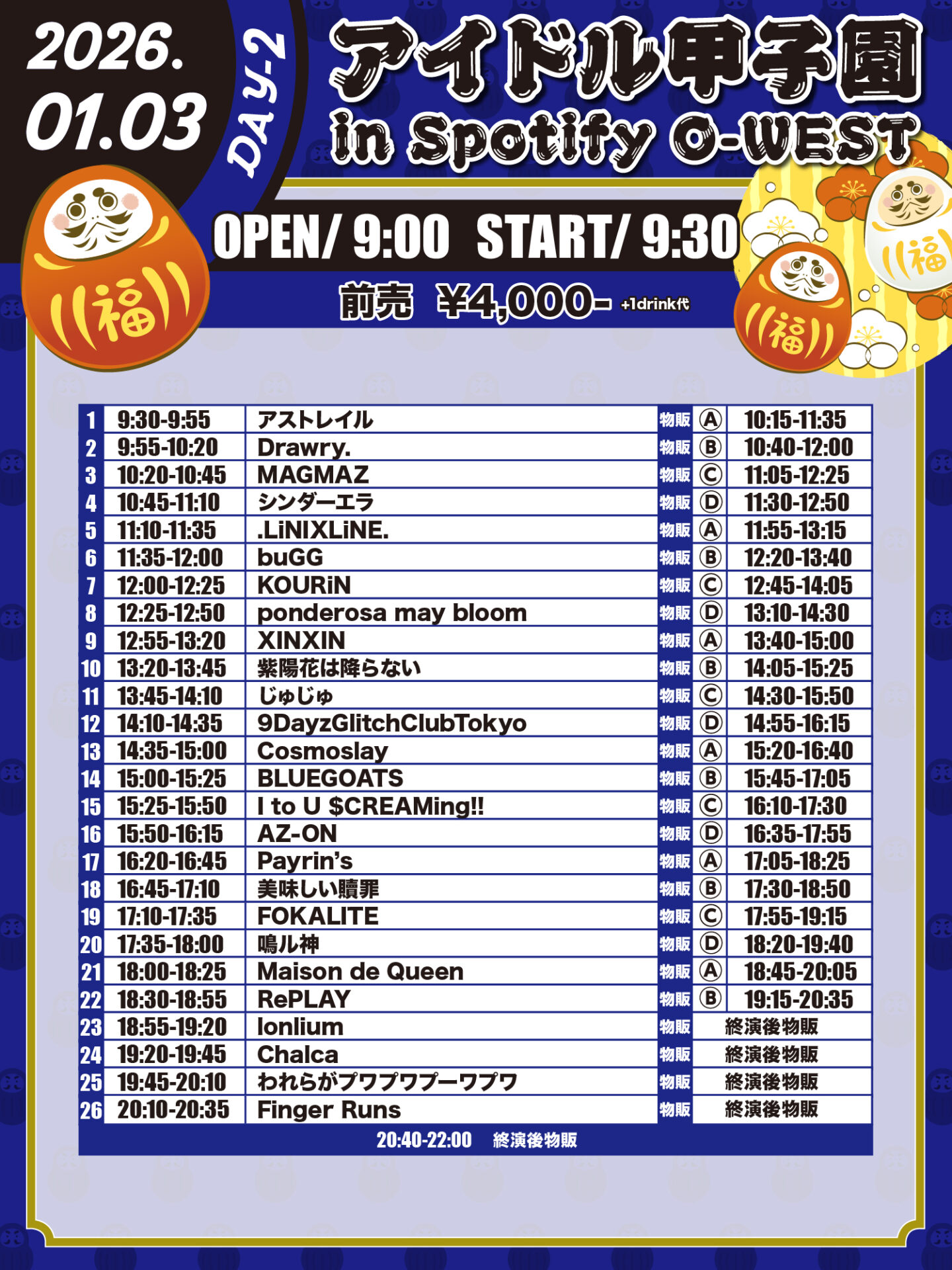 「アイドル甲子園 in Spotify O-WEST」-DAY2-