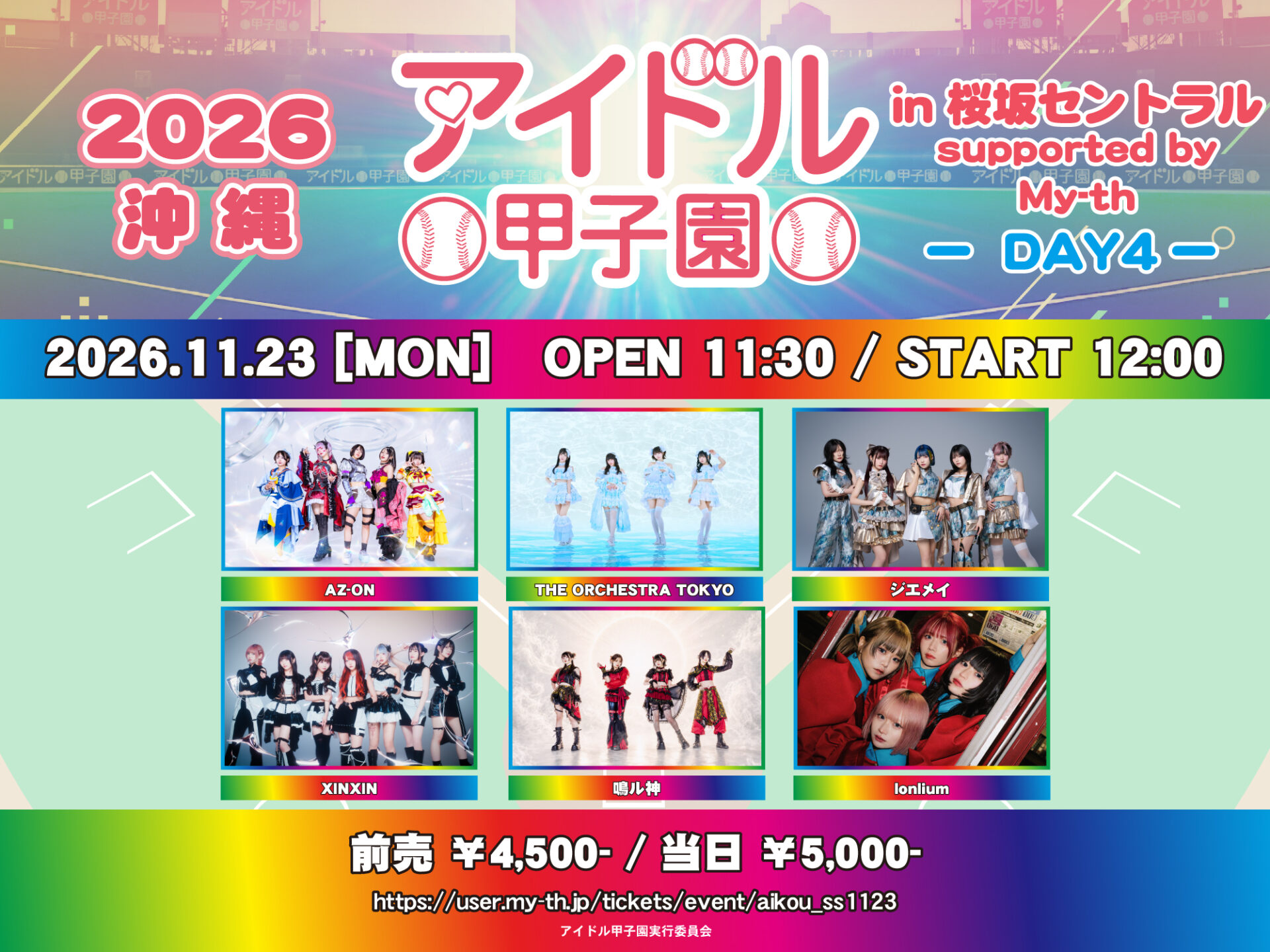 「アイドル甲子園 in 桜坂セントラル」supported by My-th -DAY4-