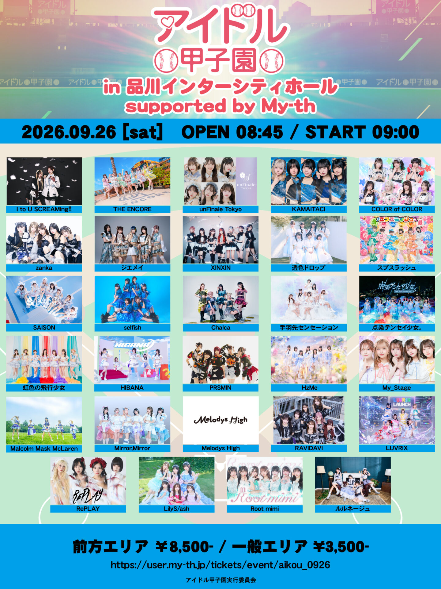 「アイドル甲子園 in 品川インターシティホール」supported by My-th