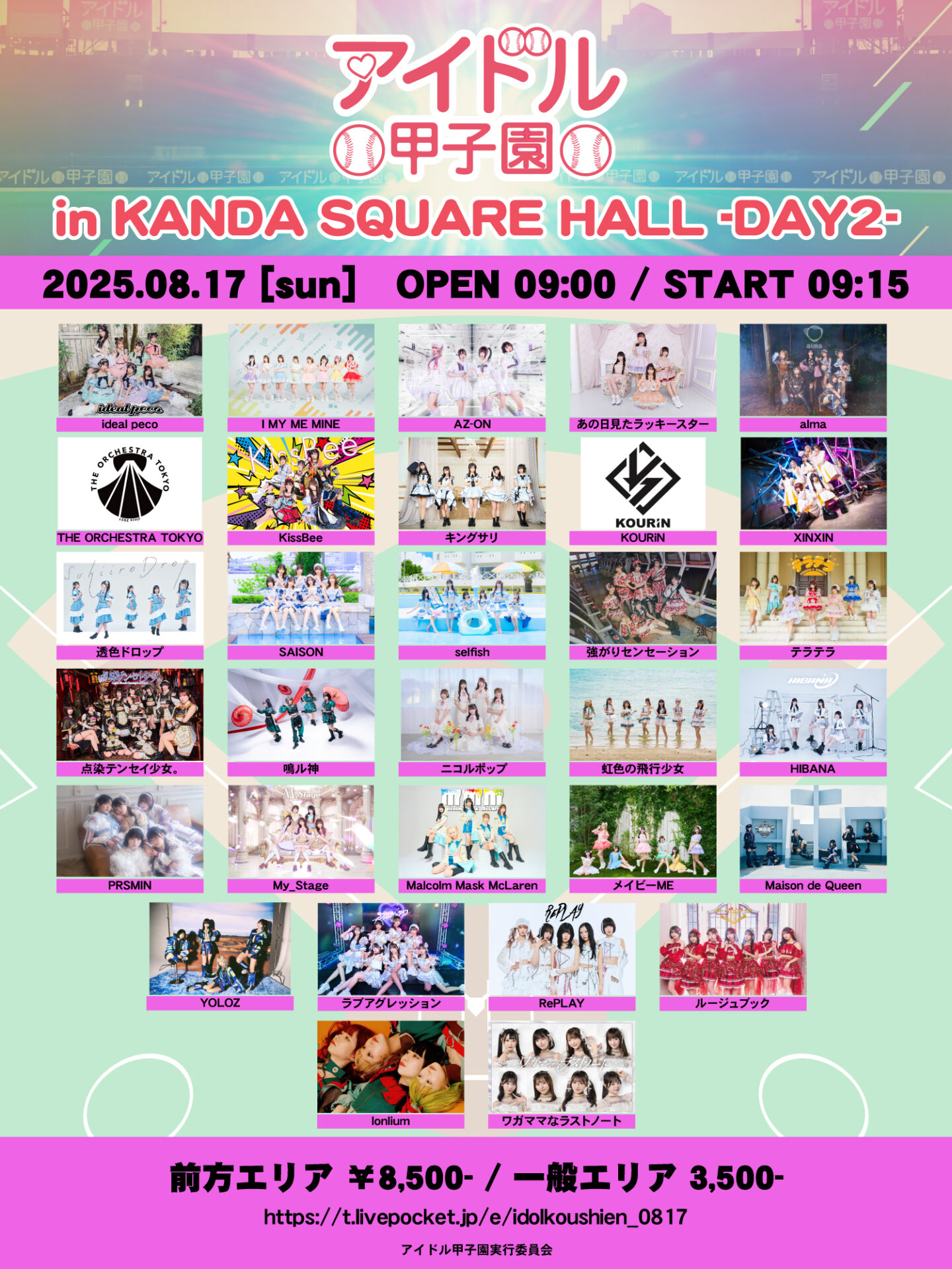 「アイドル甲子園 in KANDA SQUARE HALL」-DAY2-