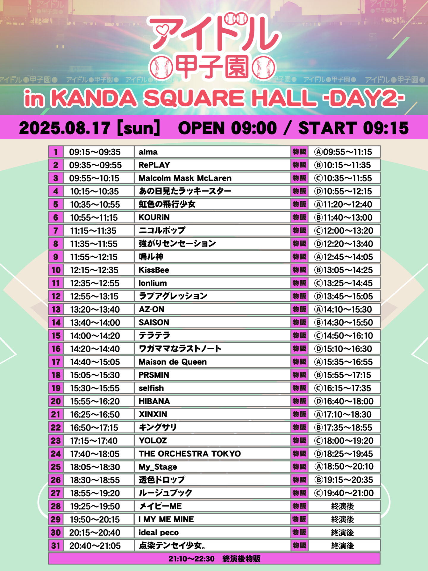 「アイドル甲子園 in KANDA SQUARE HALL」-DAY2-