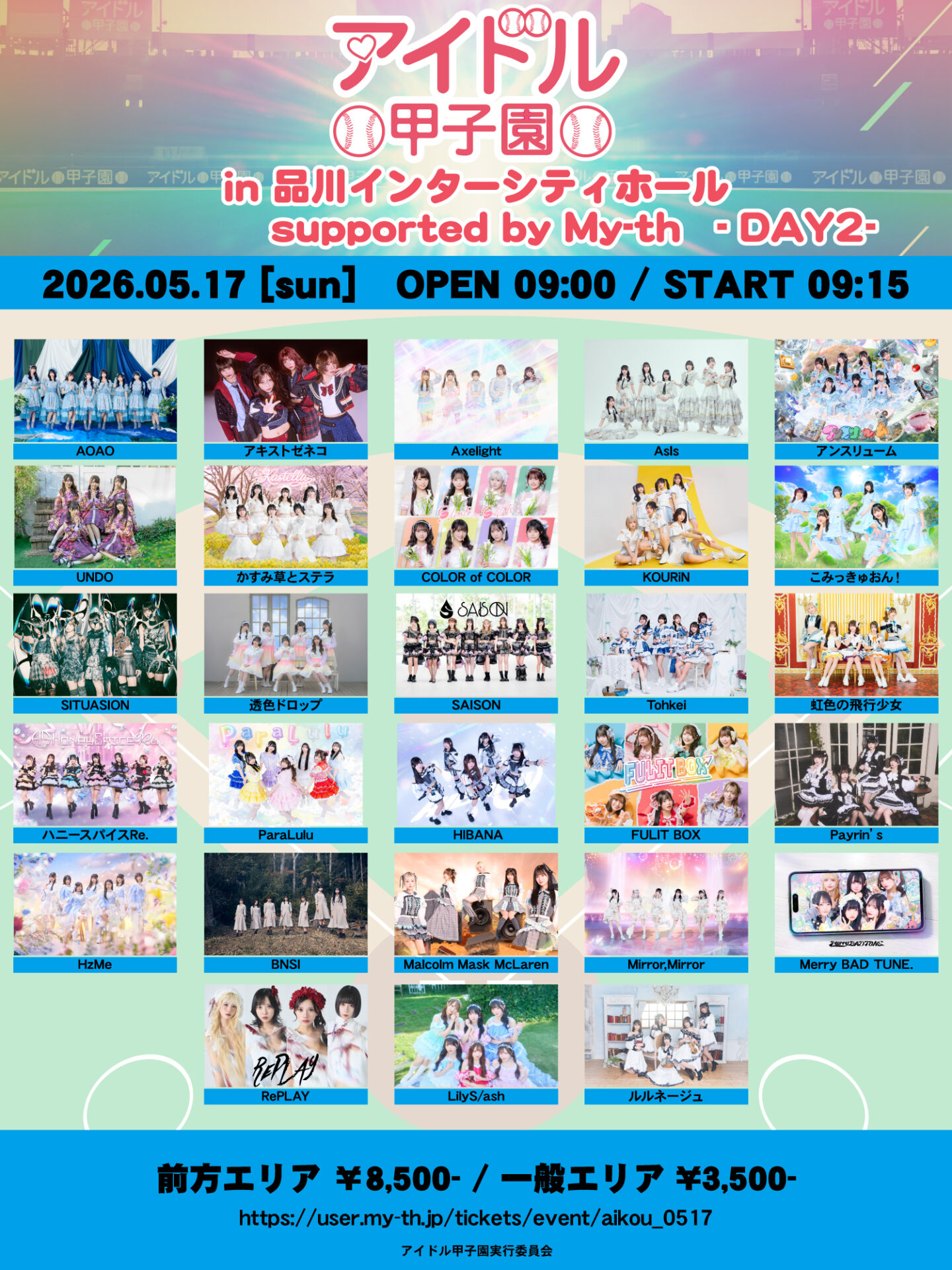 「アイドル甲子園 in 品川インターシティホール」supported by My-th -DAY2-