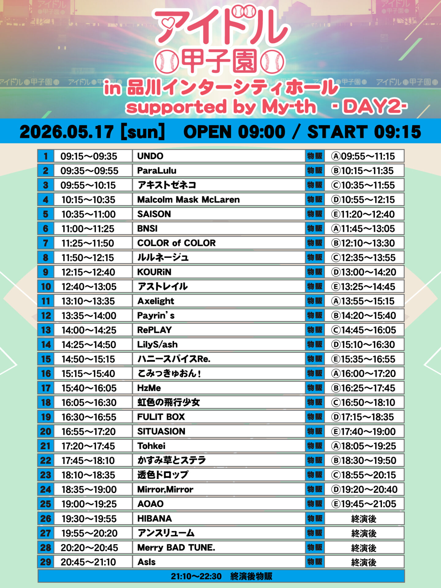 「アイドル甲子園 in 品川インターシティホール」supported by My-th -DAY2-