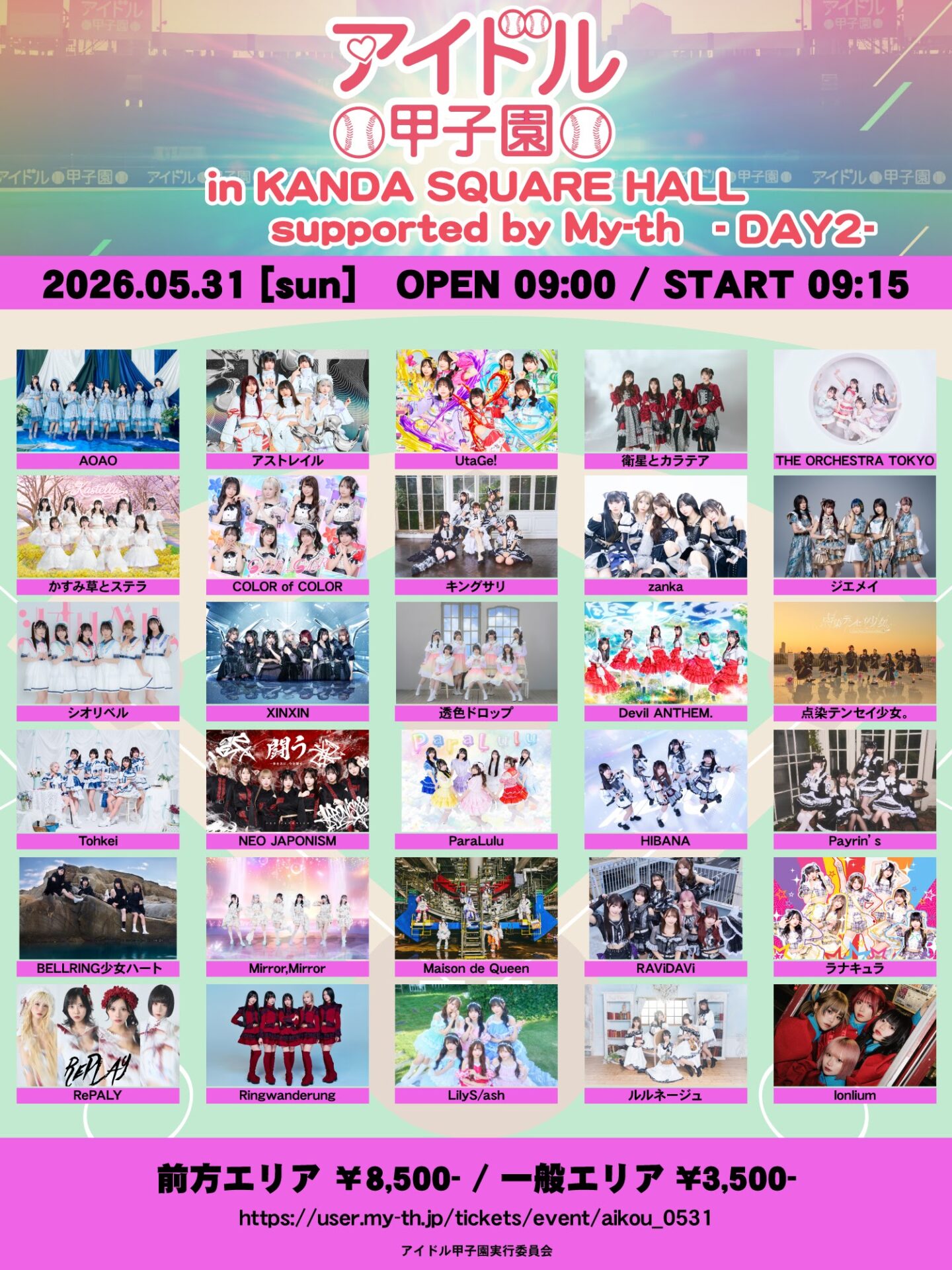「アイドル甲子園 in KANDA SQUARE HALL」supported by My-th -DAY2-