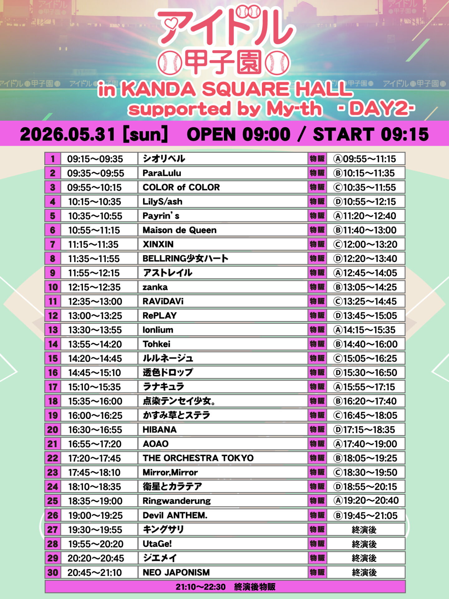 「アイドル甲子園 in KANDA SQUARE HALL」supported by My-th -DAY2-