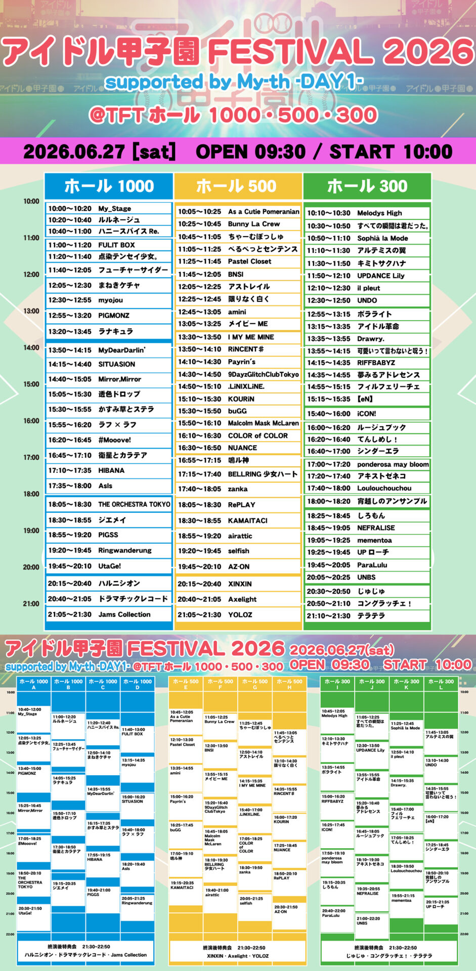 「アイドル甲子園 FESTIVAL 2026」supported by My-th -DAY1-