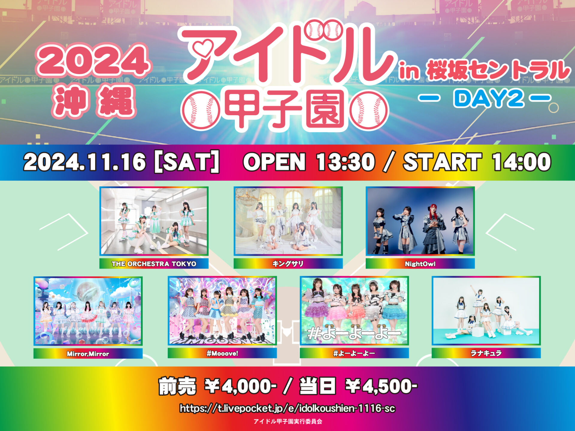 「アイドル甲子園 in 桜坂セントラル」-DAY2-