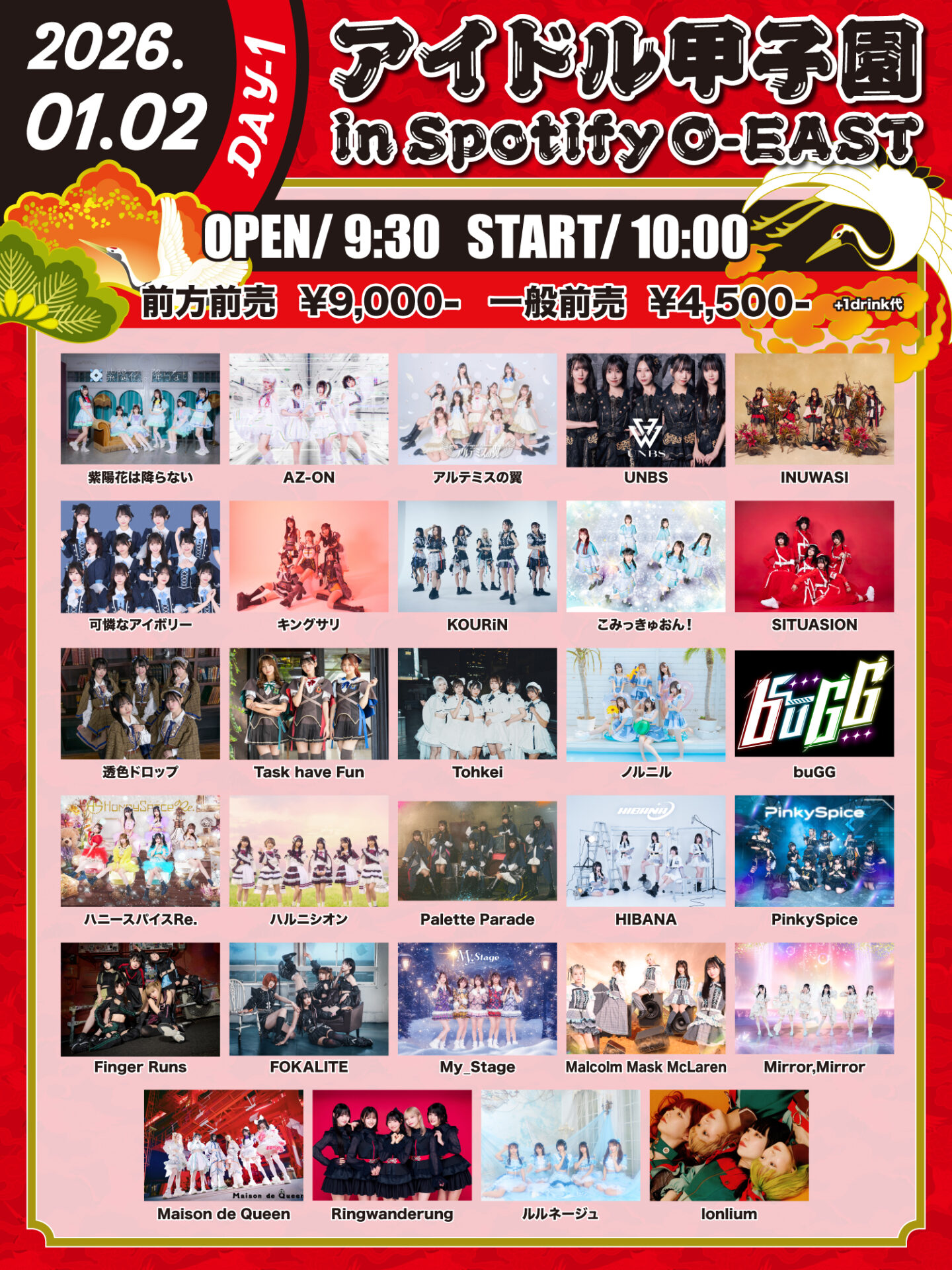 「アイドル甲子園 in Spotify O-EAST」 -DAY１-