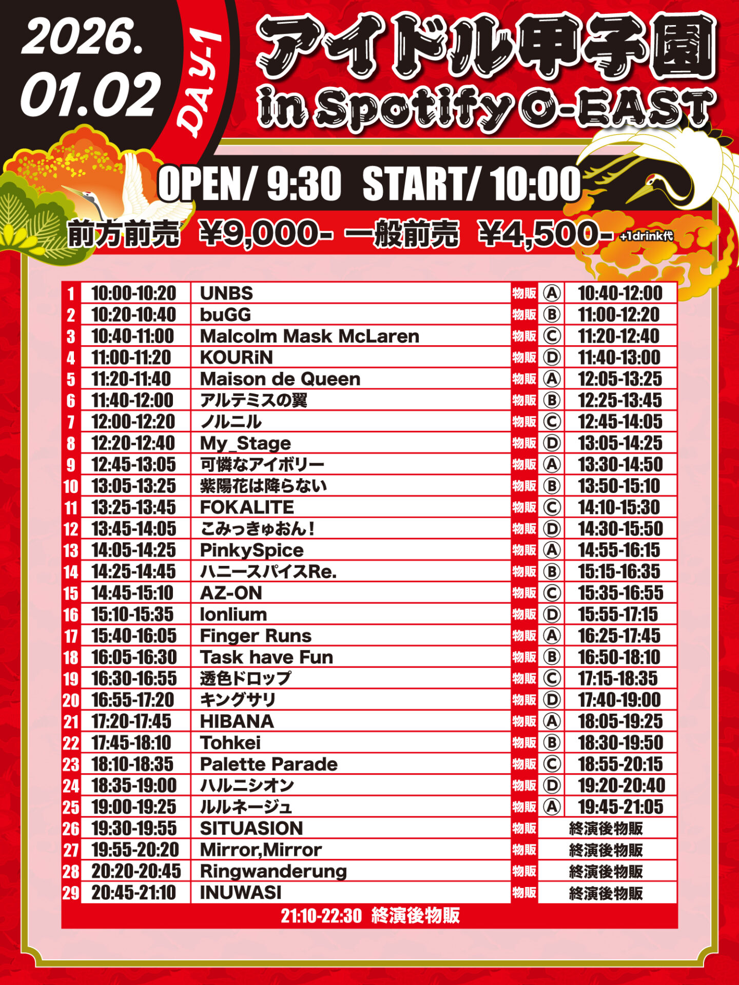 「アイドル甲子園 in Spotify O-EAST」 -DAY１-