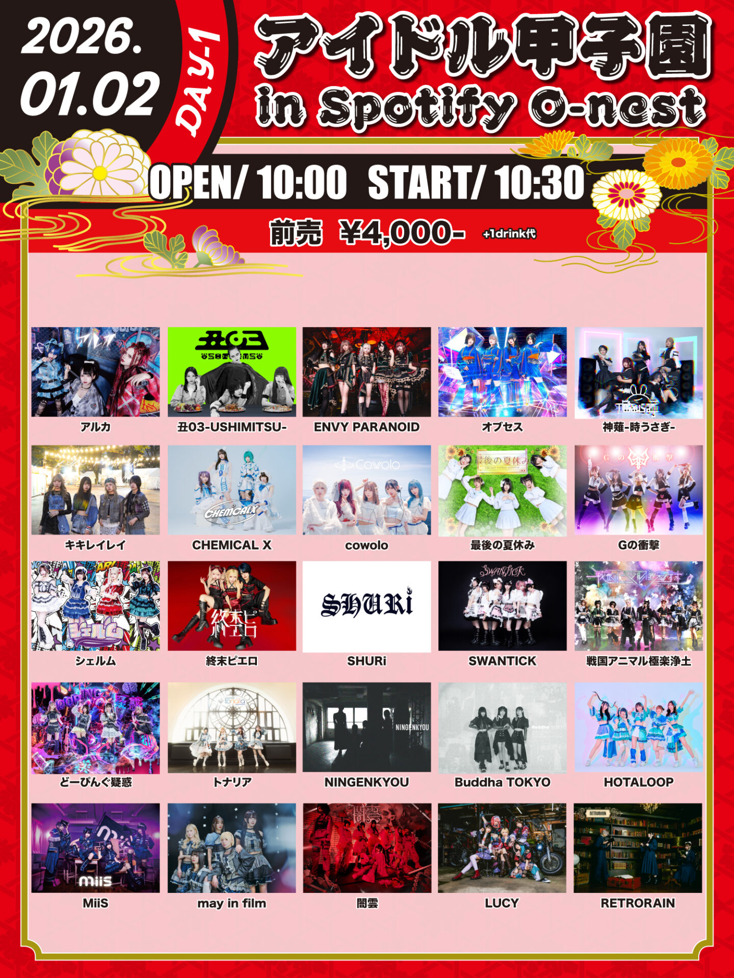 「アイドル甲子園 in Spotify O-nest」 -DAY1-