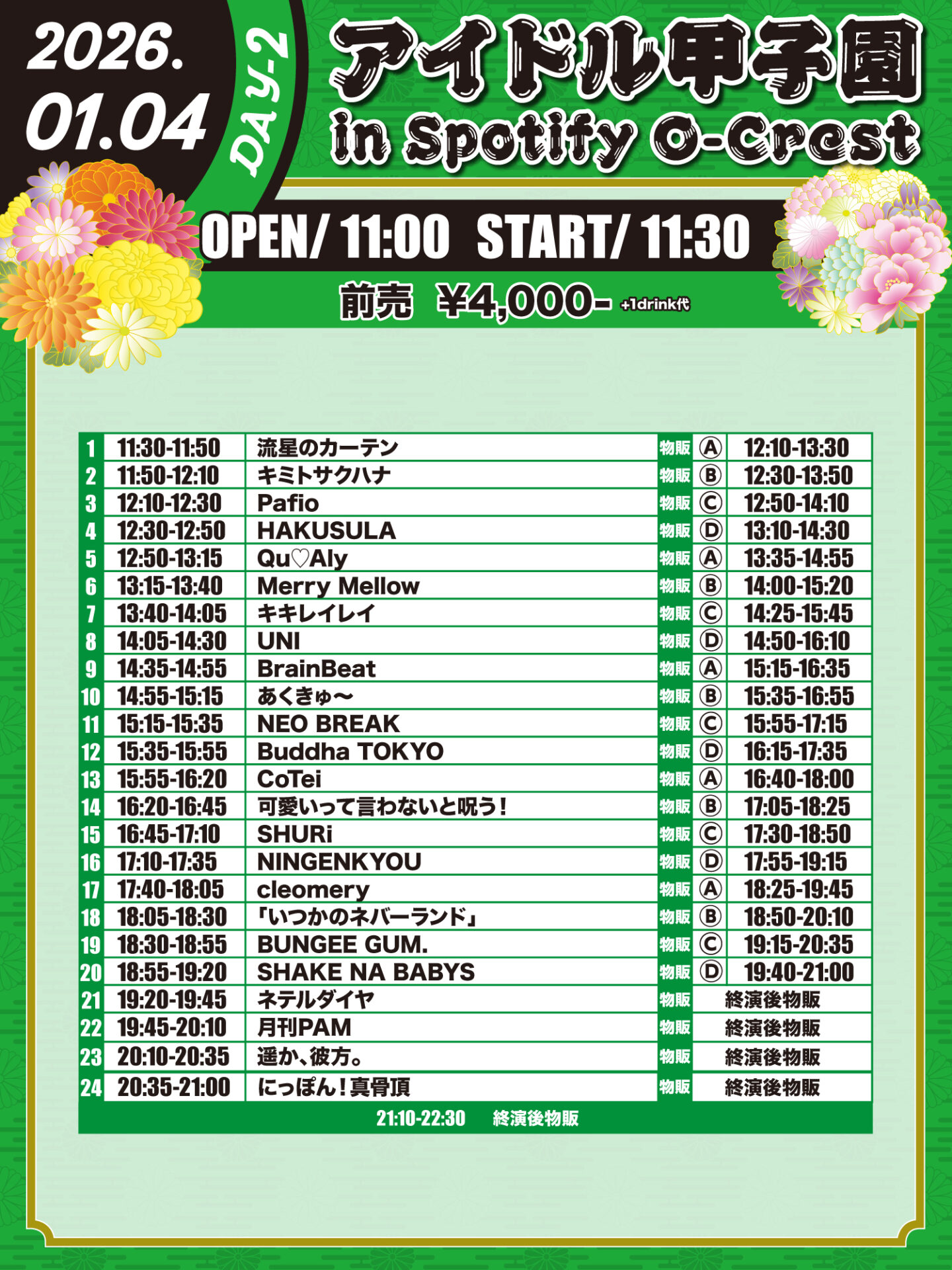 「アイドル甲子園 in Spotify O-Crest」 -DAY2-