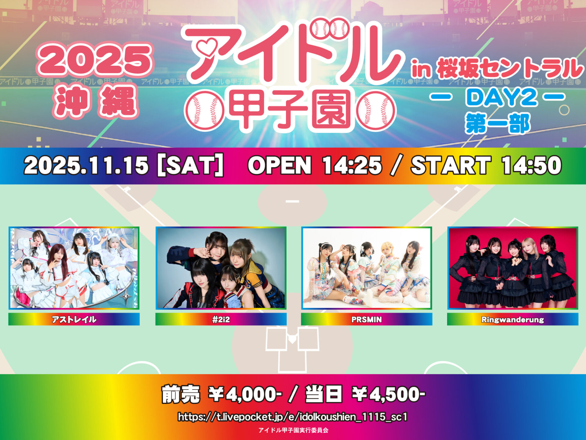 「アイドル甲子園 in 桜坂セントラル」-DAY2- 第一部
