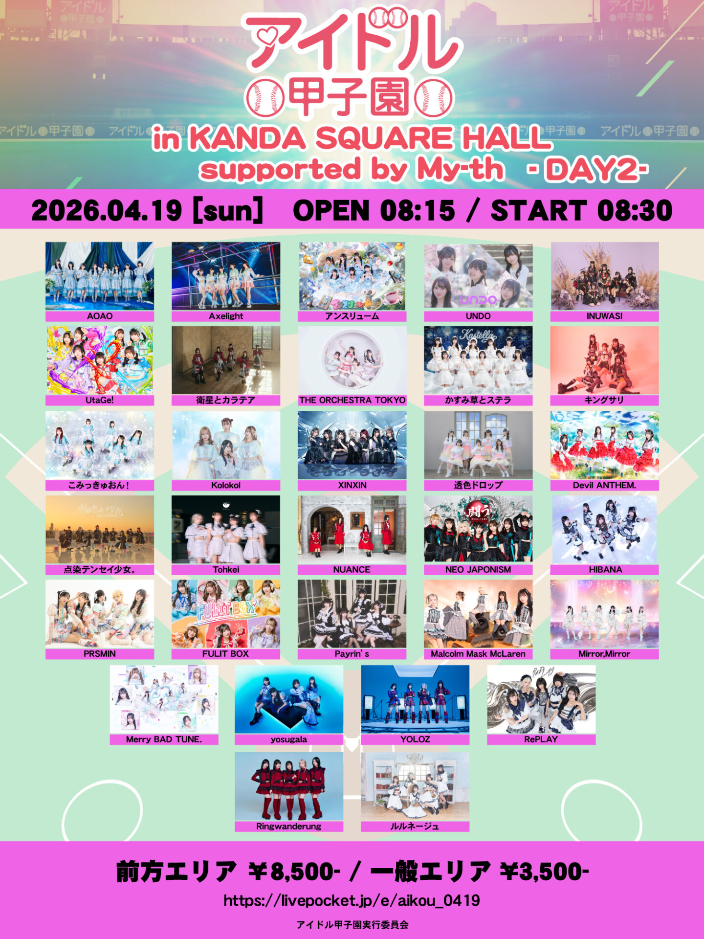 「アイドル甲子園 in KANDA SQUARE HALL」supported by My-th -DAY2-