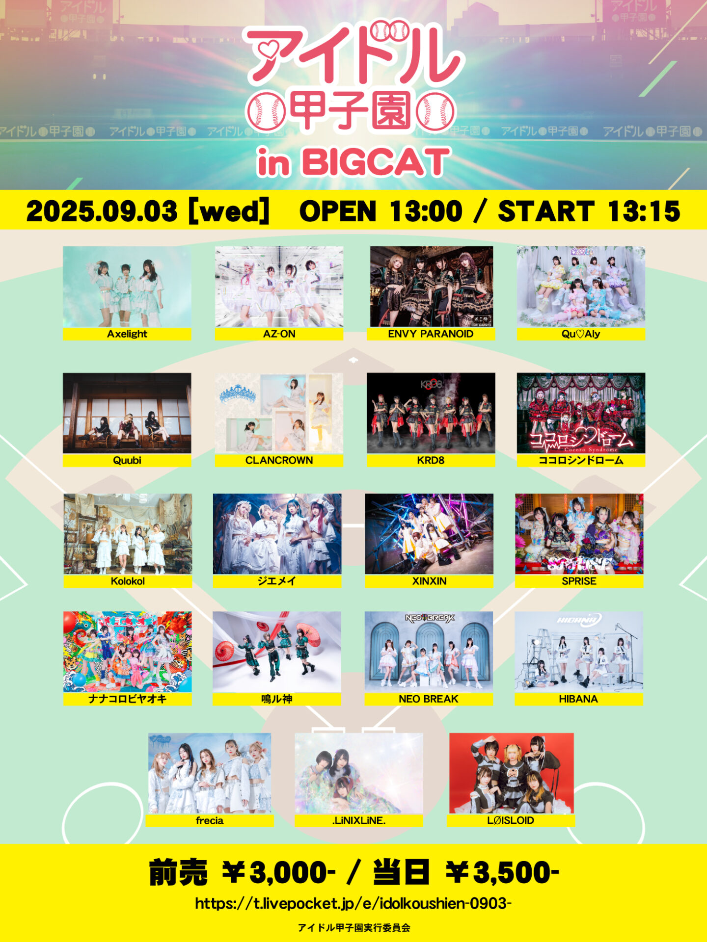 アイドル甲子園 in BIGCAT