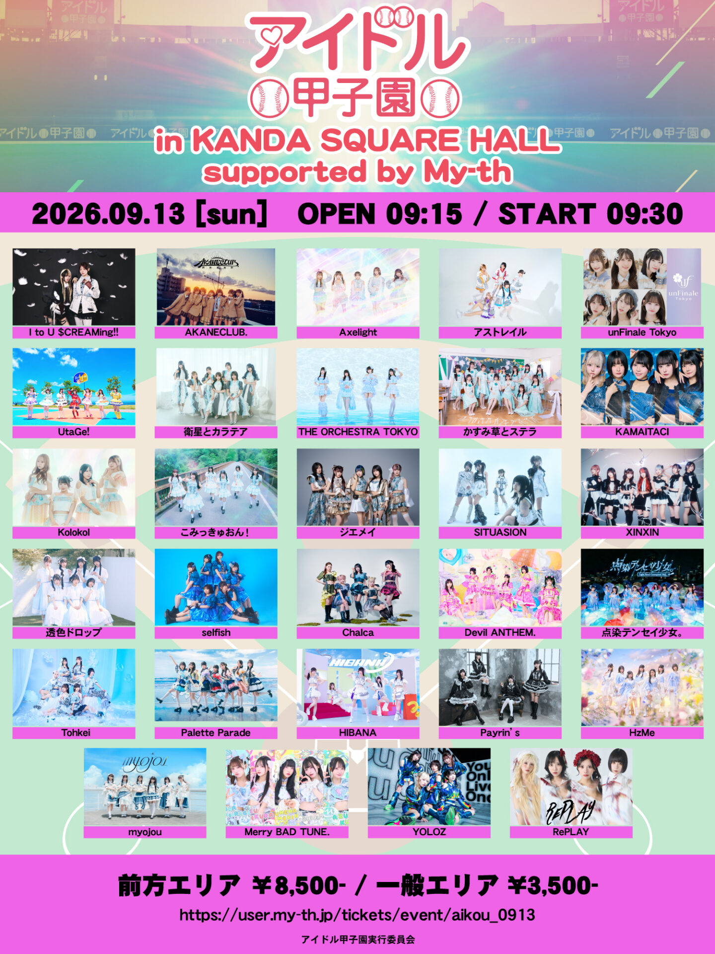 「アイドル甲子園 in KANDA SQUARE HALL」supported by My-th