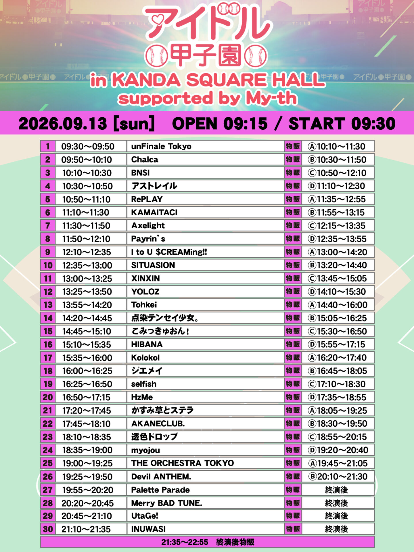 「アイドル甲子園 in KANDA SQUARE HALL」supported by My-th