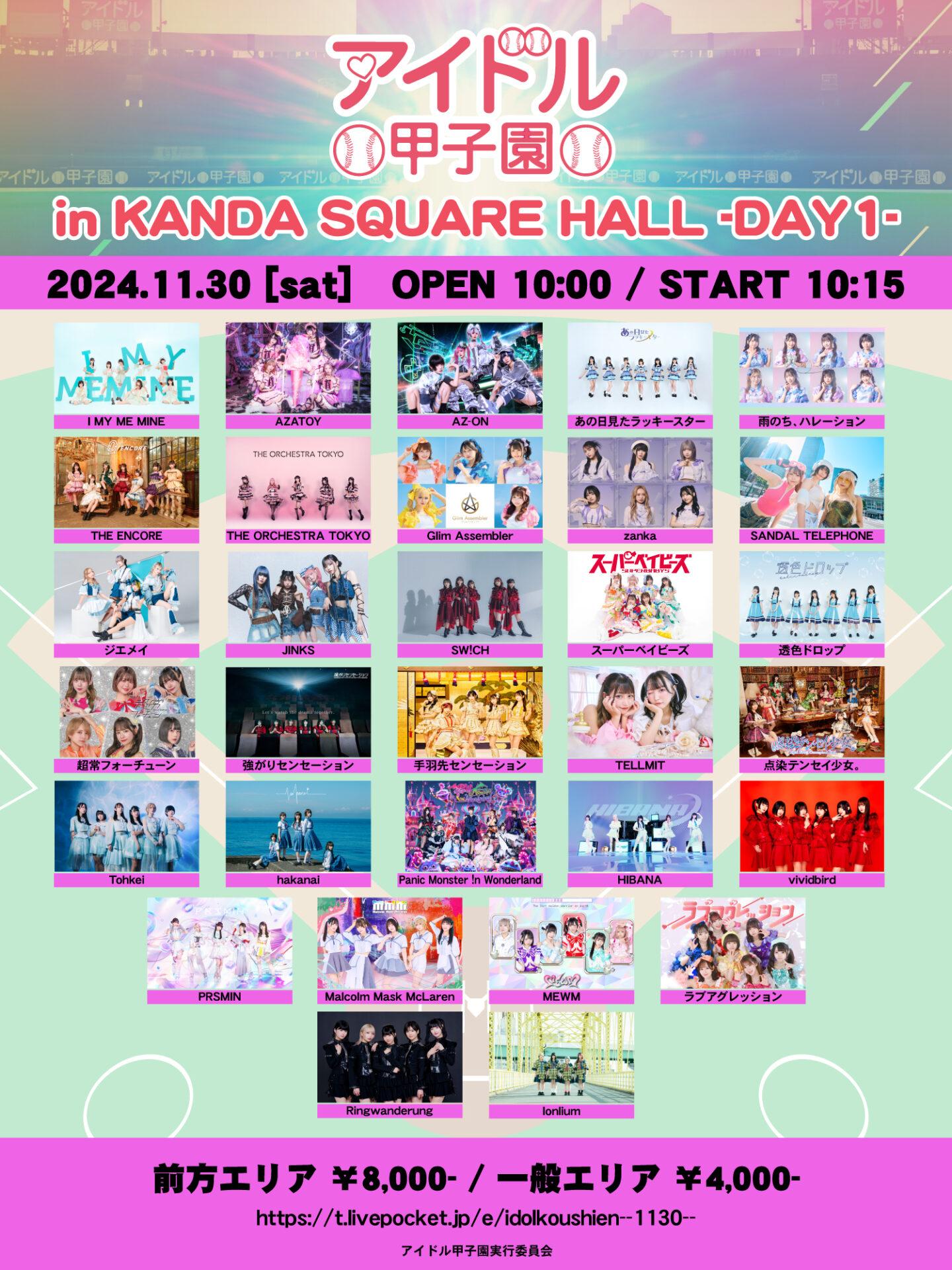 「アイドル甲子園 in KANDA SQUARE HALL」-DAY1-