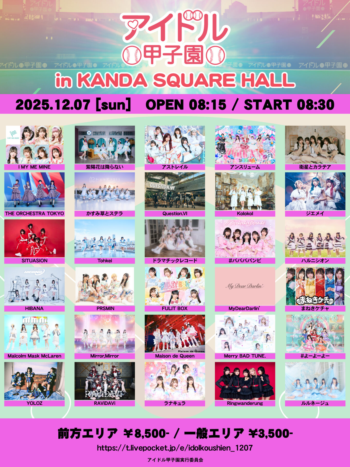 アイドル甲子園 in KANDA SQUARE HALL