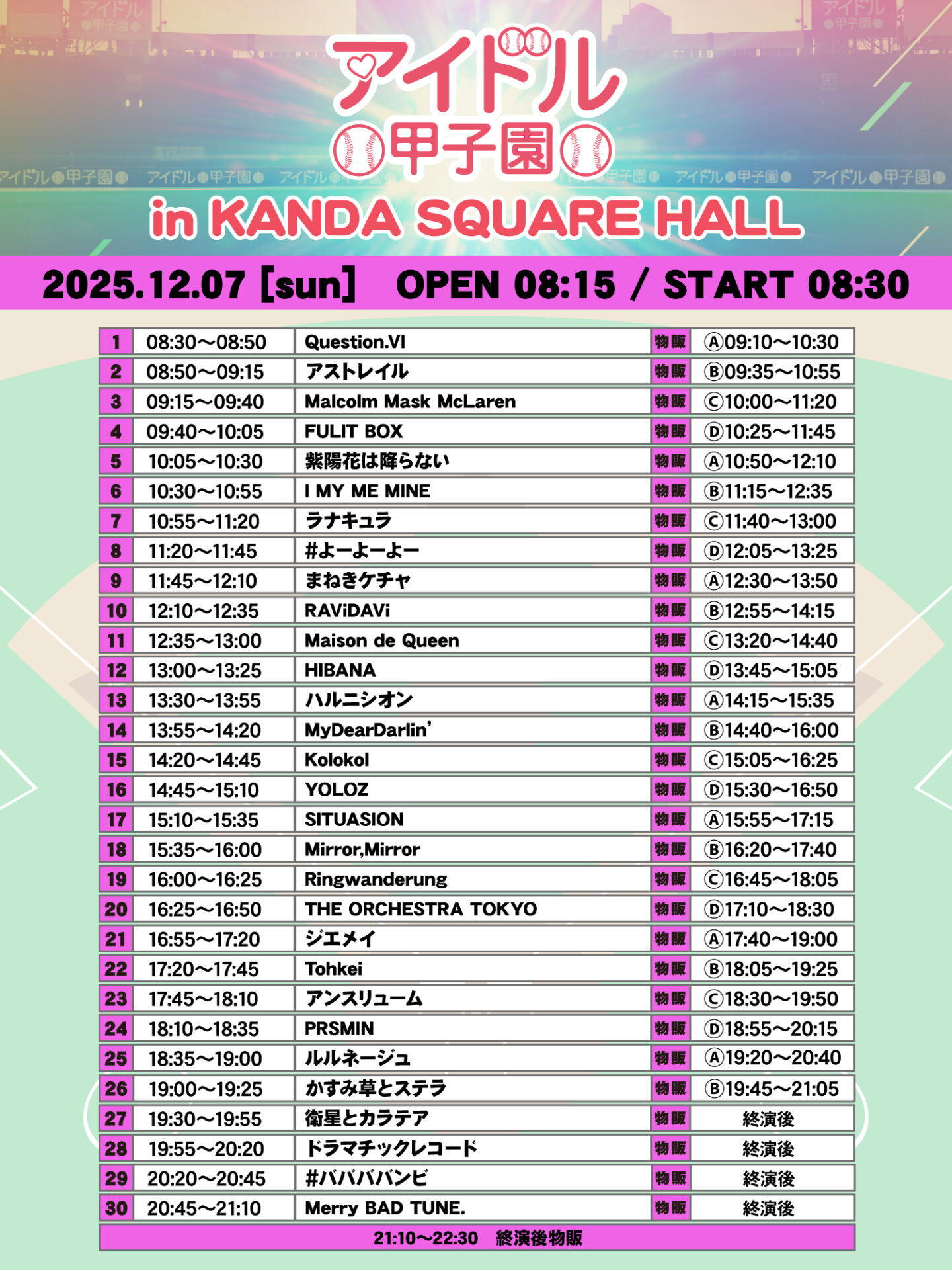 アイドル甲子園 in KANDA SQUARE HALL