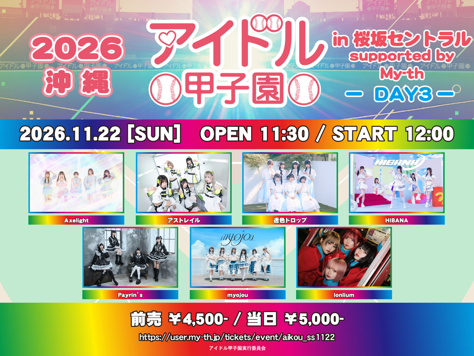 「アイドル甲子園 in 桜坂セントラル」supported by My-th -DAY3-