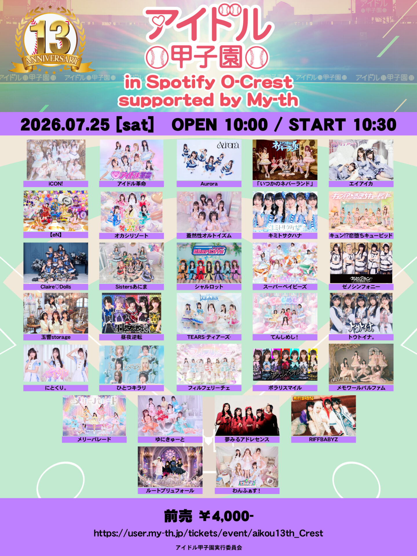 13th Anniversary「アイドル甲子園 in Spotify O-Crest」supported by My-th