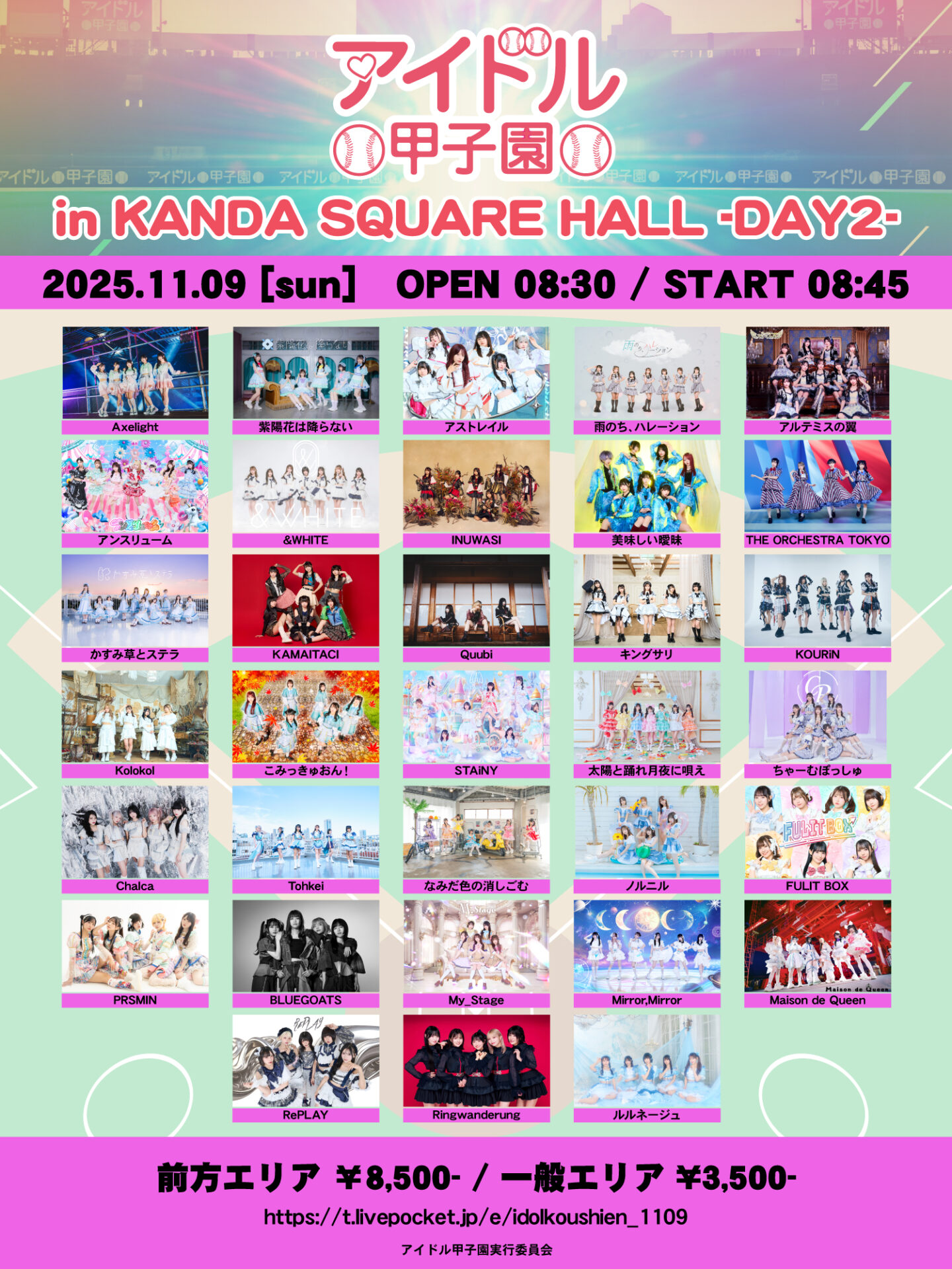 「アイドル甲子園 in KANDA SQUARE HALL」-DAY2-