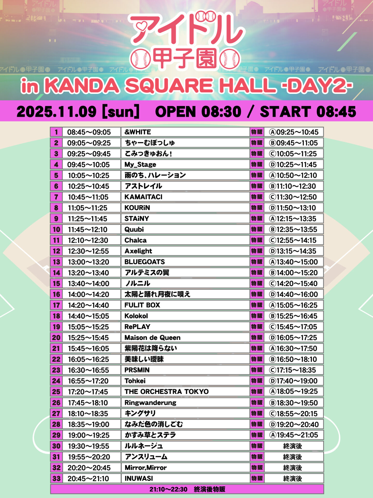 「アイドル甲子園 in KANDA SQUARE HALL」-DAY2-