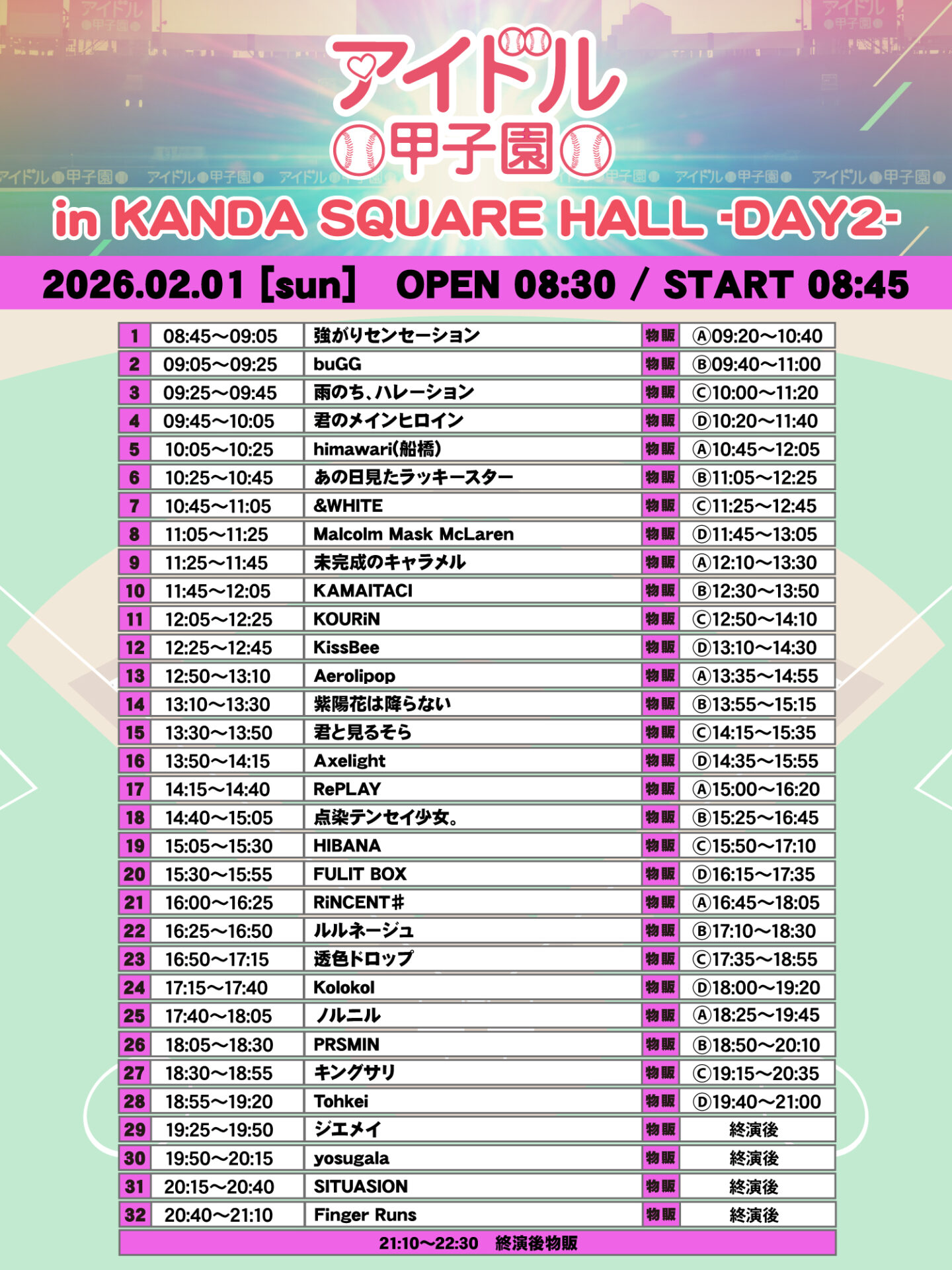 「アイドル甲子園 in KANDA SQUARE HALL」-DAY2-