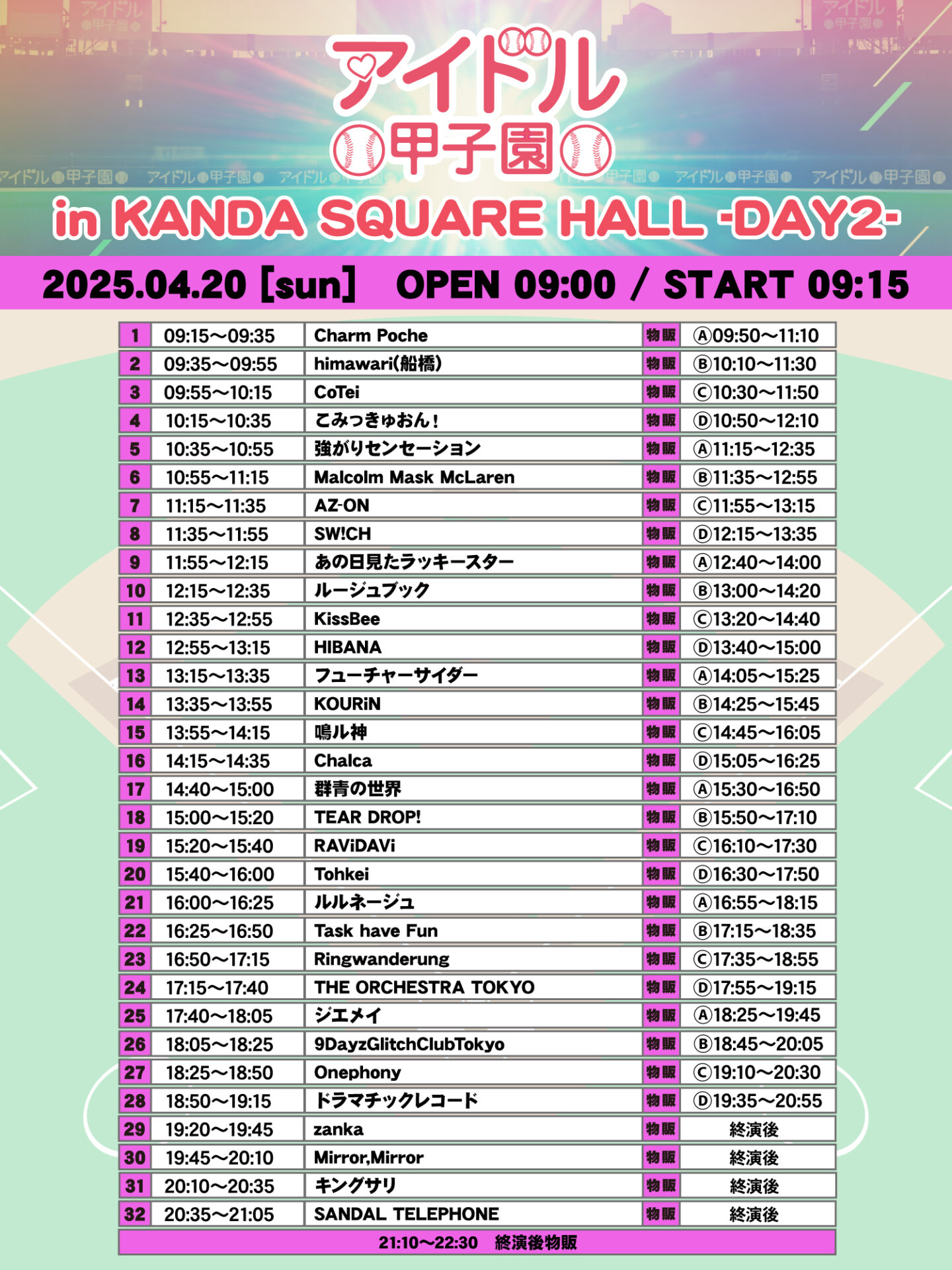 「アイドル甲子園 in KANDA SQUARE HALL」-DAY2-