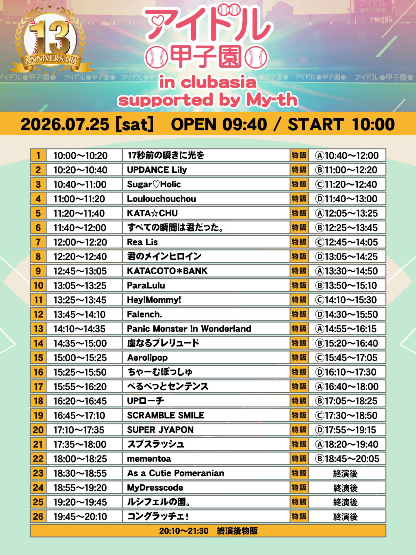 13th Anniversary「アイドル甲子園 in clubasia」supported by My-th
