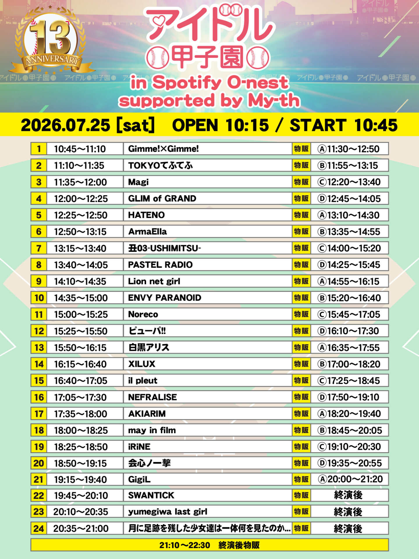 13th Anniversary「アイドル甲子園 in Spotify O-nest」supported by My-th