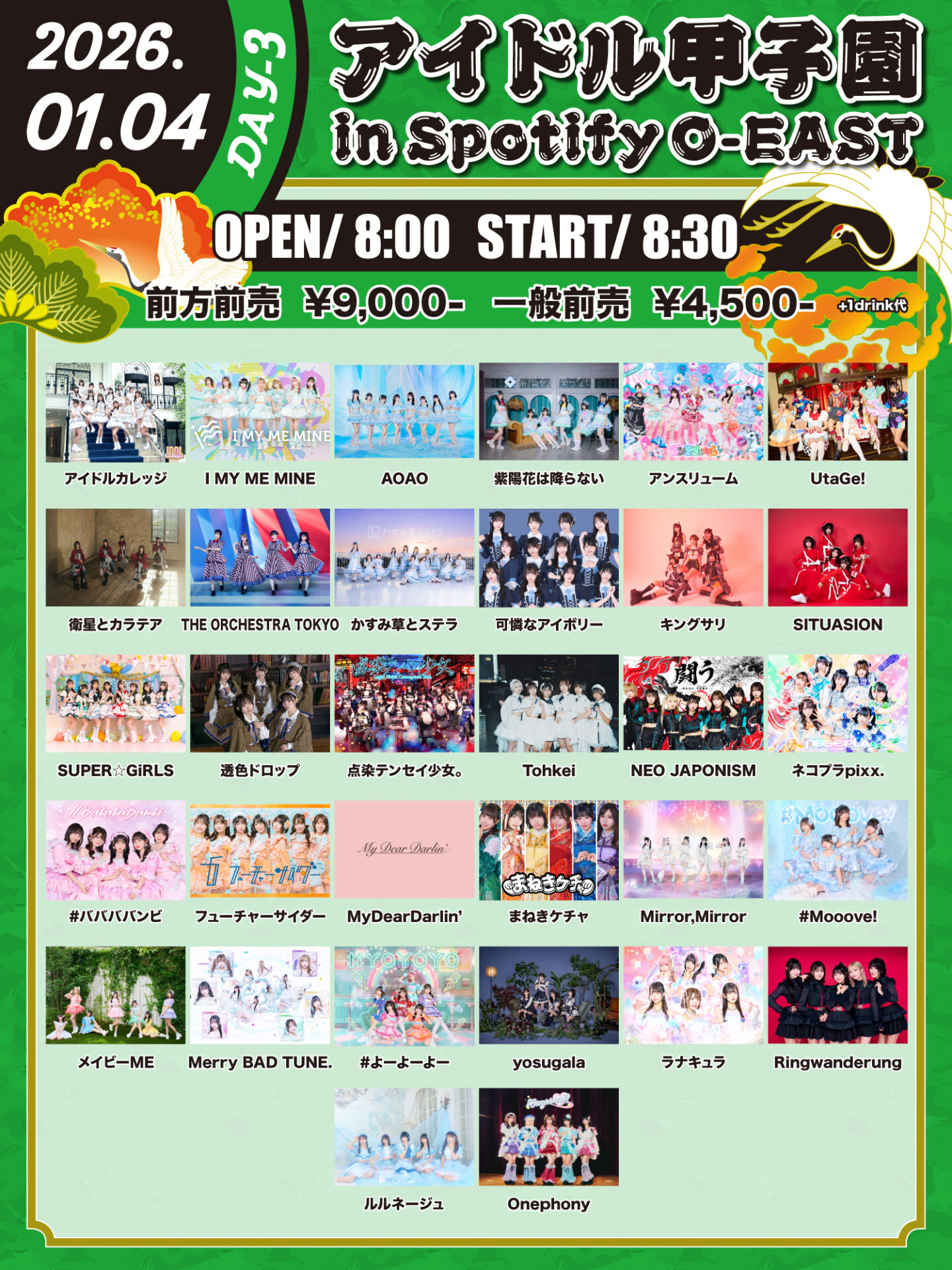 「アイドル甲子園 in Spotify O-EAST」 -DAY3-