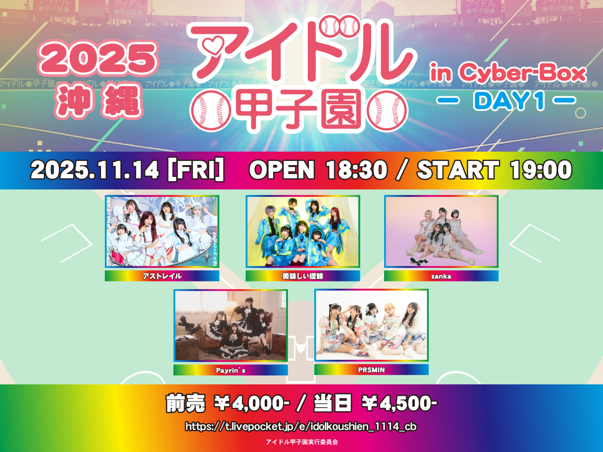 「アイドル甲子園 in Cyber-Box」-DAY1-
