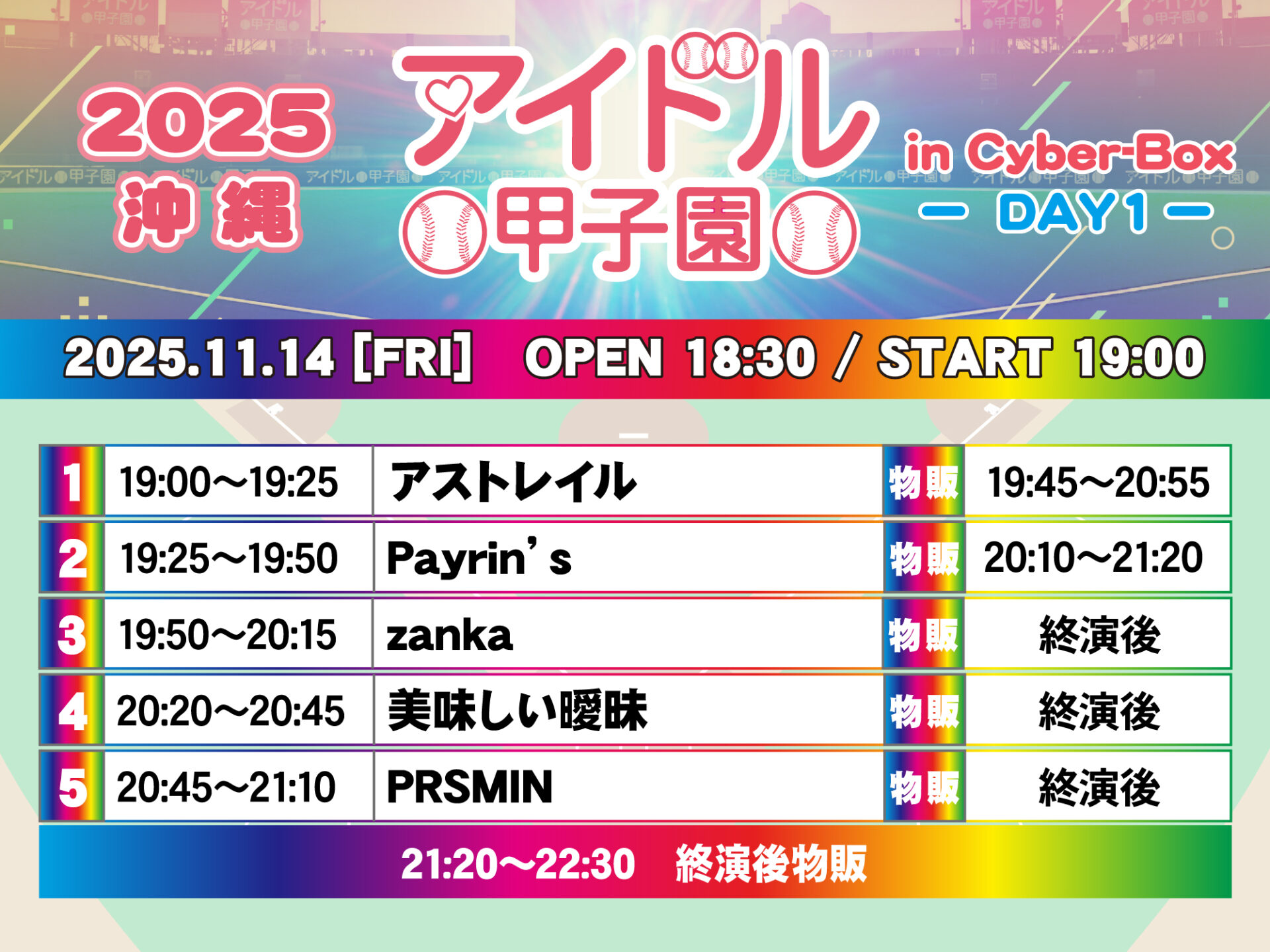 「アイドル甲子園 in Cyber-Box」-DAY1-